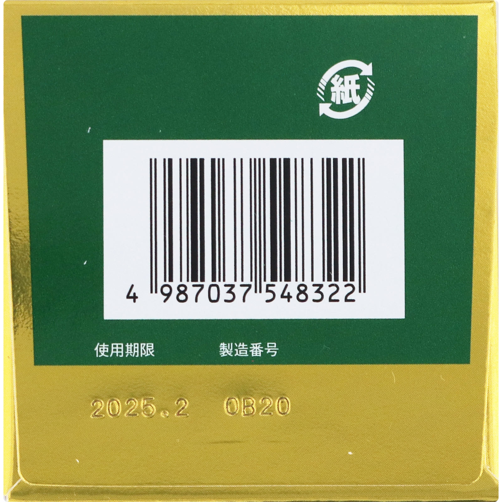 奥田脳神経薬（M） ３４０錠 奥田製薬 【指定第2類医薬品】