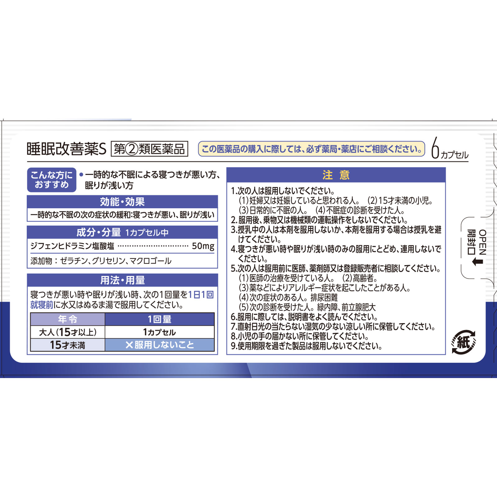 matsukiyo 睡眠改善薬S 6P 【指定第2類医薬品】