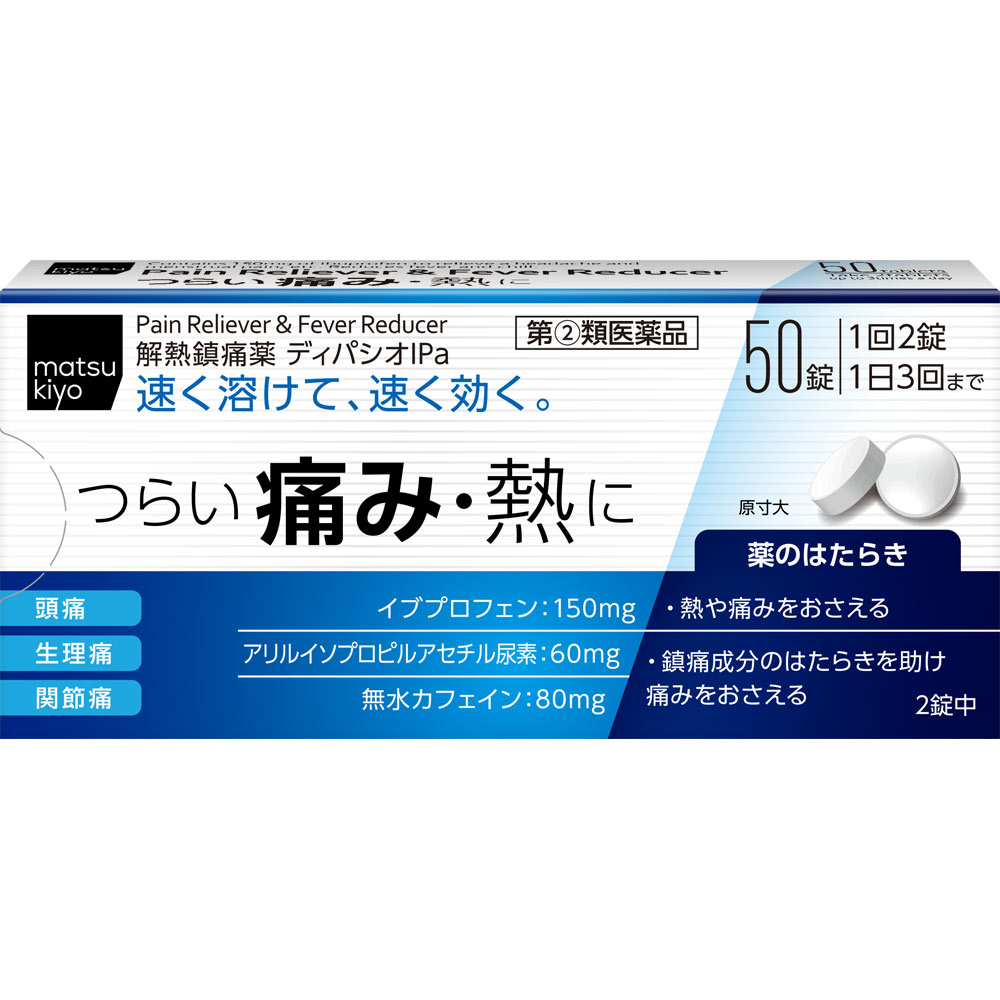 matsukiyo ディパシオIPa 50錠 【指定第2類医薬品】