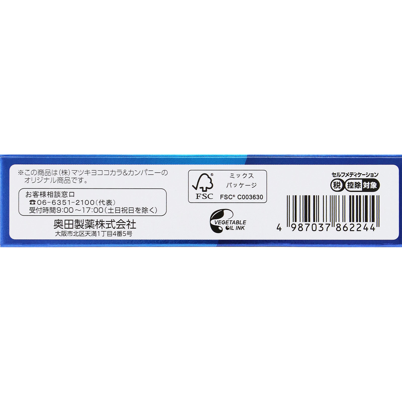 matsukiyo ディパシオIPa ５０錠 【指定第2類医薬品】