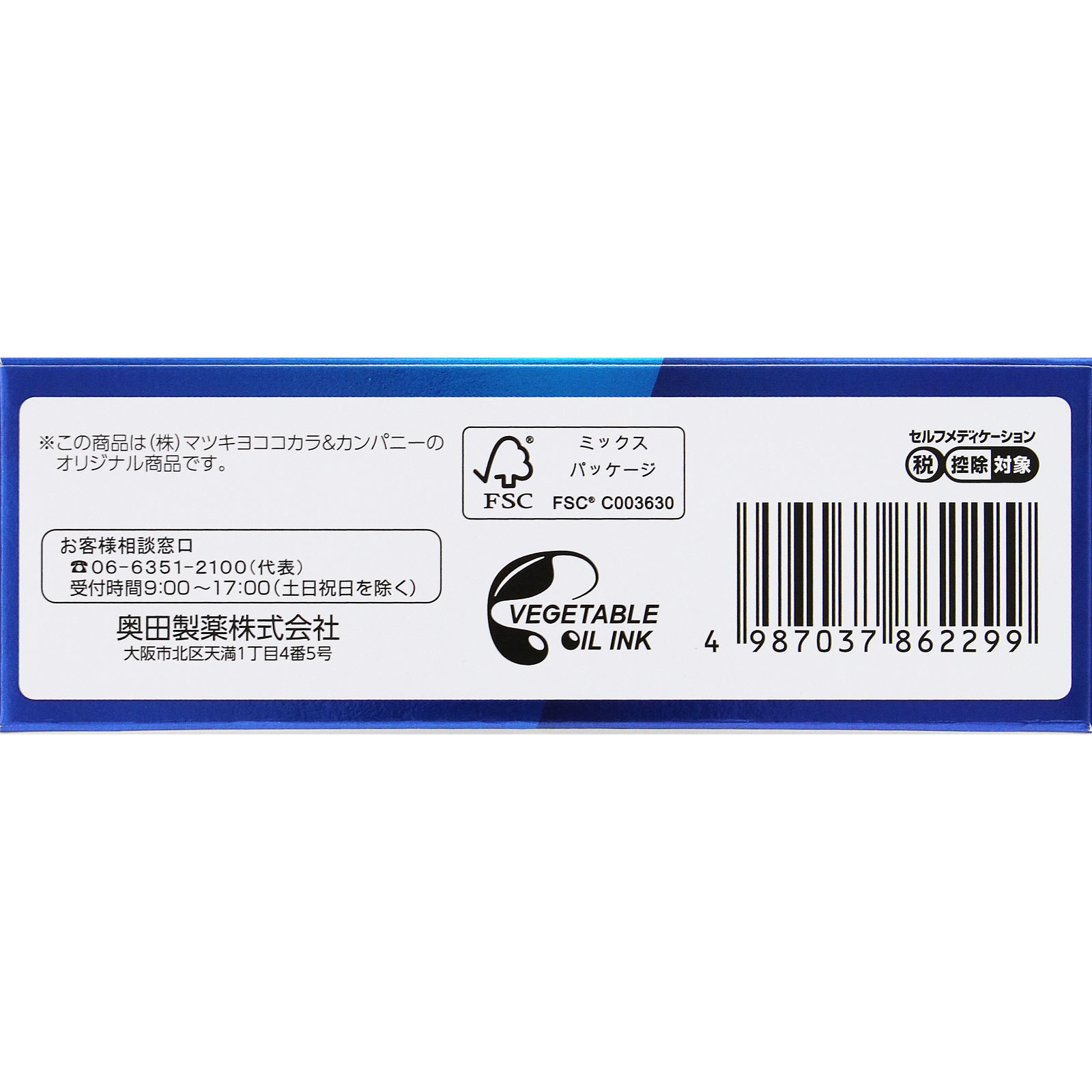 matsukiyo　ディパシオＩＰａ １００錠 【指定第2類医薬品】