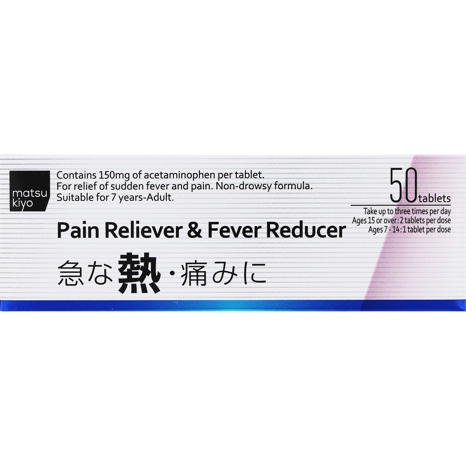 matsukiyo　ディパシオＡＣａ ５０錠 【第2類医薬品】