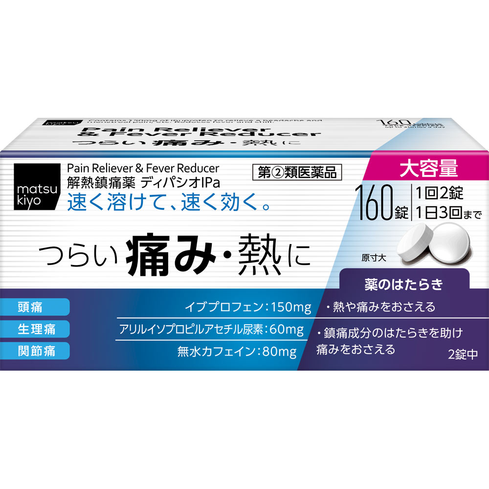 ｍａｔｓｕｋｉｙｏ　ディパシオＩＰａ １６０錠 【指定第2類医薬品】