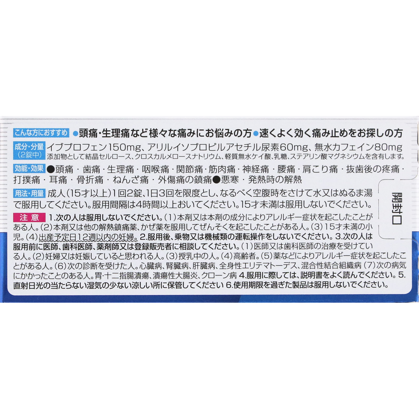 ｍａｔｓｕｋｉｙｏ　ディパシオＩＰａ １６０錠 【指定第2類医薬品】