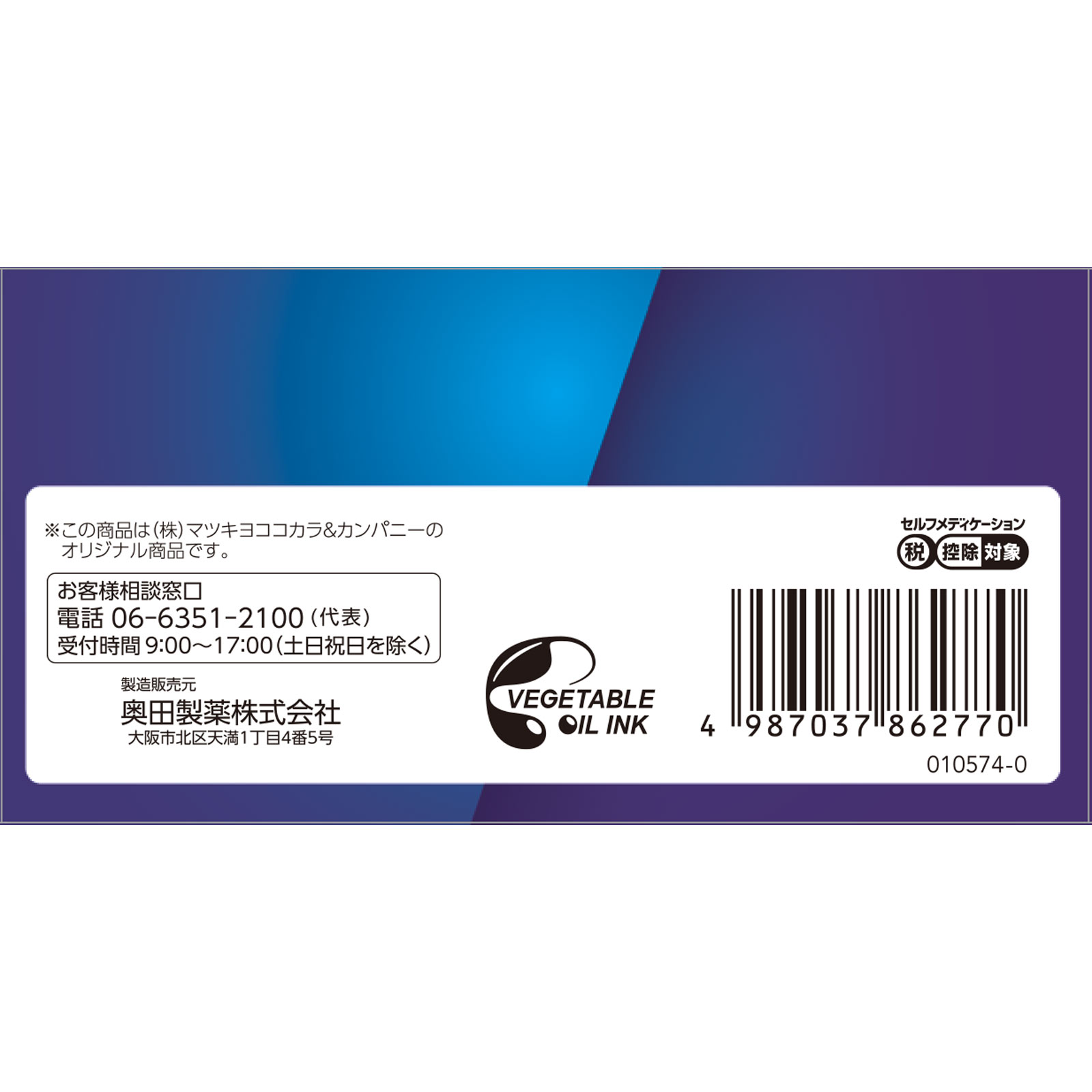 ｍａｔｓｕｋｉｙｏ　ディパシオＩＰａ １６０錠 【指定第2類医薬品】