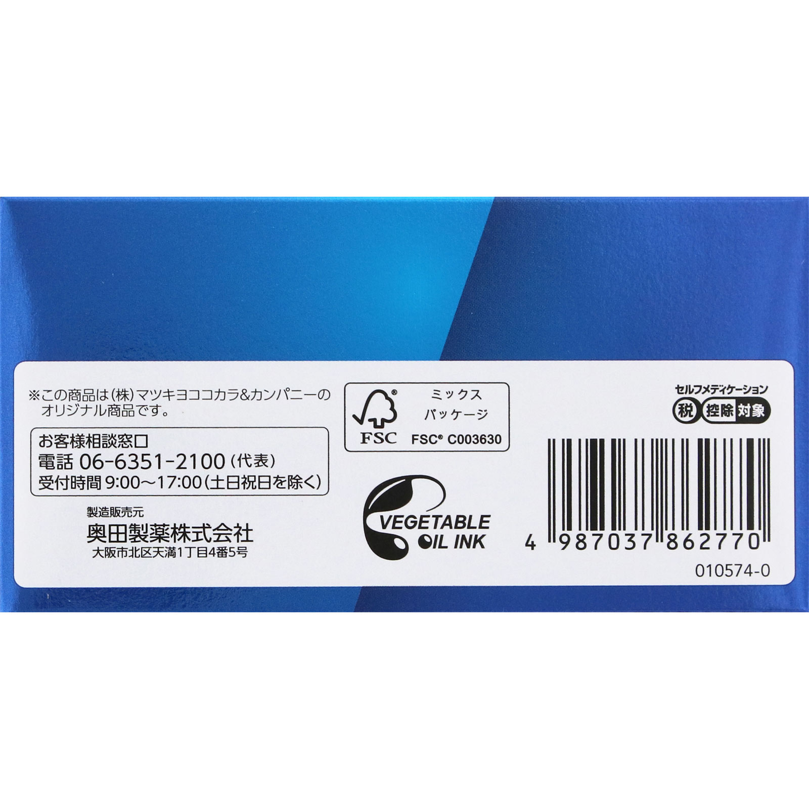 ｍａｔｓｕｋｉｙｏ　ディパシオＩＰａ １６０錠 【指定第2類医薬品】