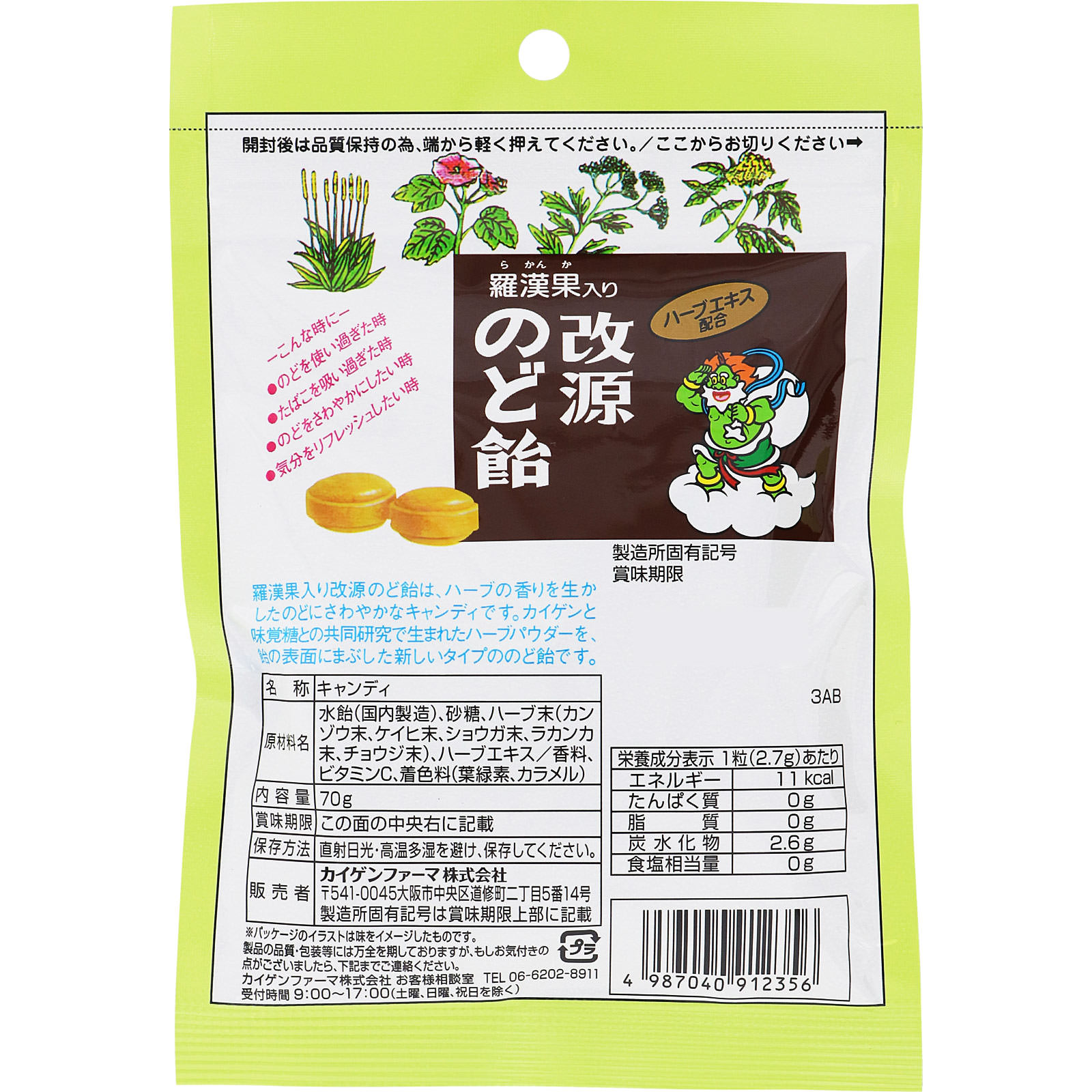 改源 のど飴 ７０ｇ カイゲン