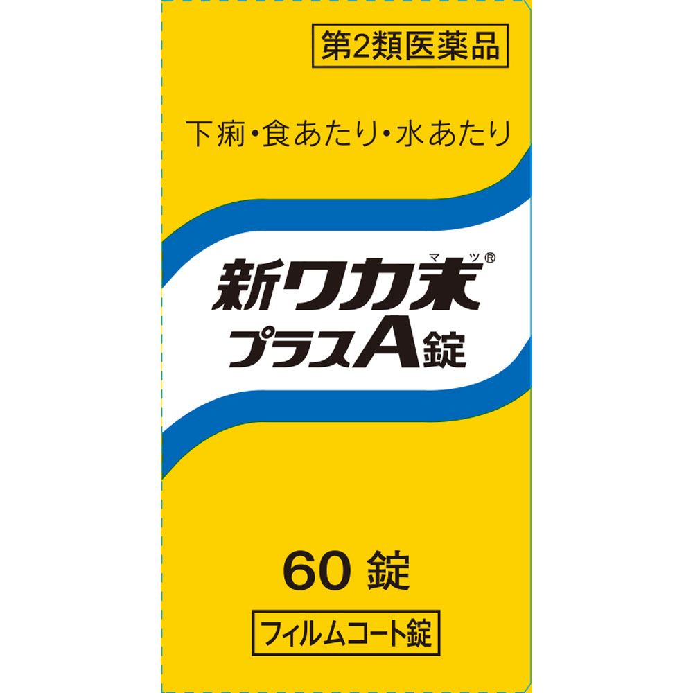 新ワカ末プラスA錠 ６０錠 クラシエ薬品 【第2類医薬品】