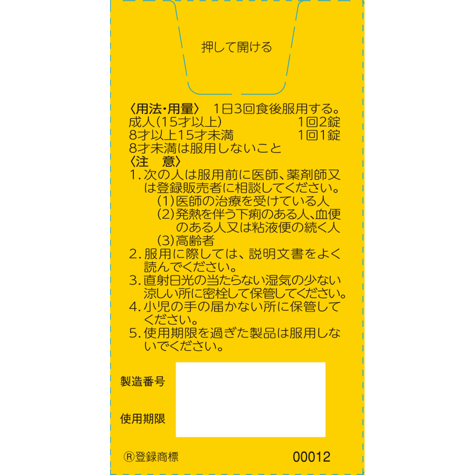 新ワカ末プラスA錠 ６０錠 クラシエ薬品 【第2類医薬品】