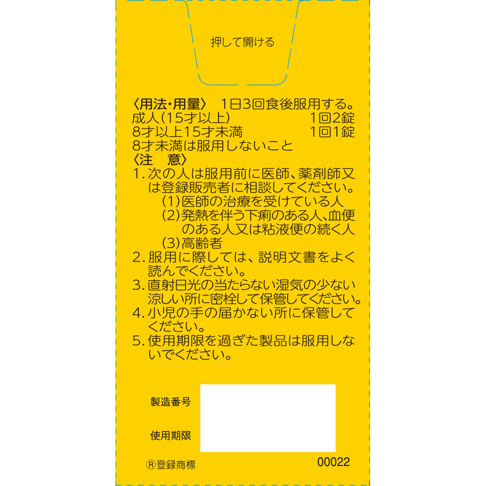 新ワカ末プラスA錠 １００錠 クラシエ薬品 【第2類医薬品】