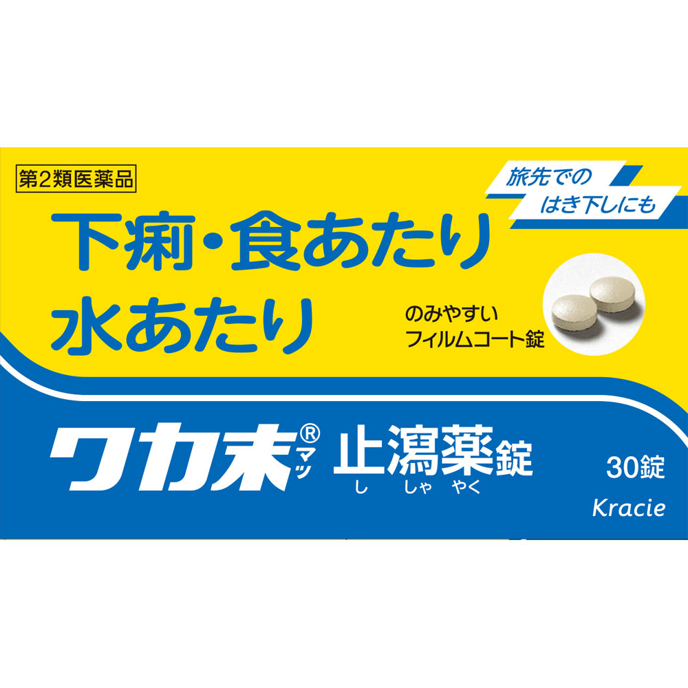 ワカ末止瀉薬 ３０錠 クラシエ薬品 【第2類医薬品】