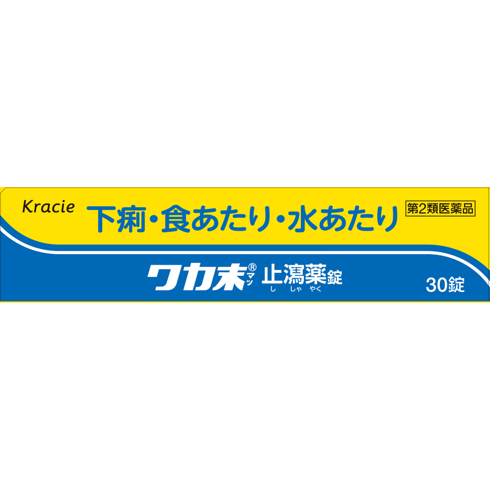 ワカ末止瀉薬 ３０錠 クラシエ薬品 【第2類医薬品】