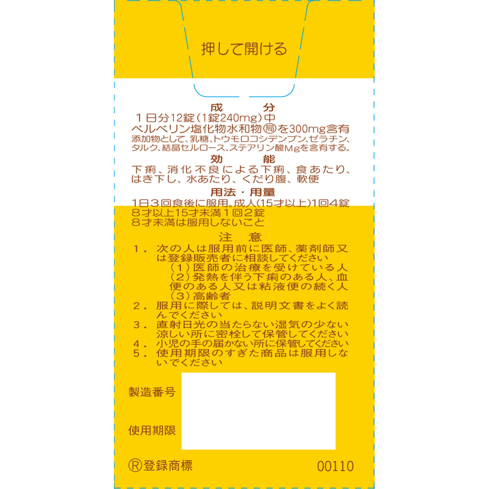 ワカ末錠 １００錠 クラシエ薬品 【第2類医薬品】