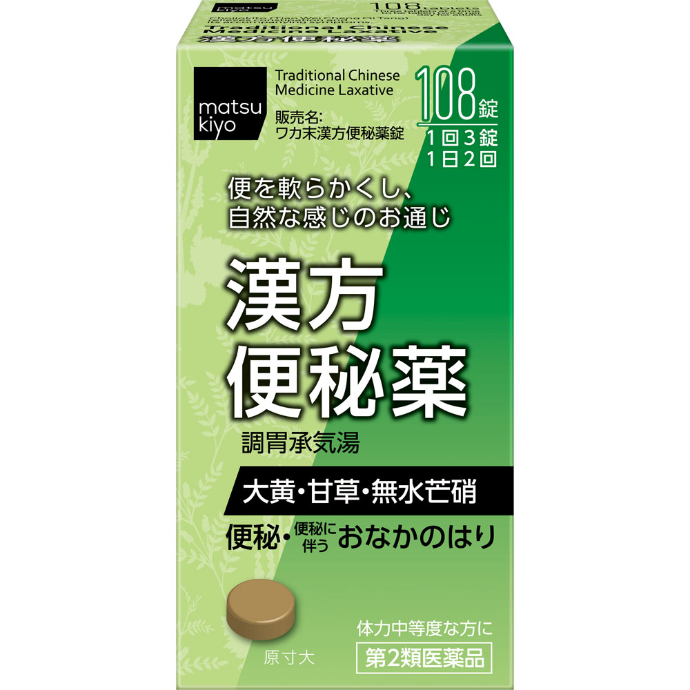 matsukiyo ワカ末漢方便秘薬錠 １０８錠 【第2類医薬品】