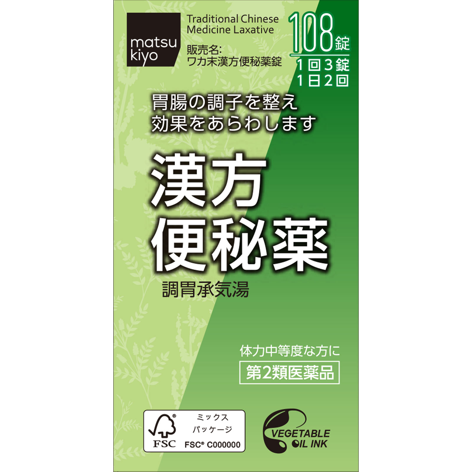 matsukiyo ワカ末漢方便秘薬錠 １０８錠 【第2類医薬品】