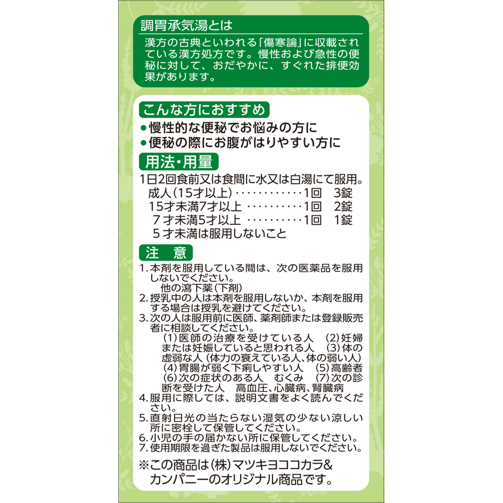 matsukiyo ワカ末漢方便秘薬錠 １０８錠 【第2類医薬品】