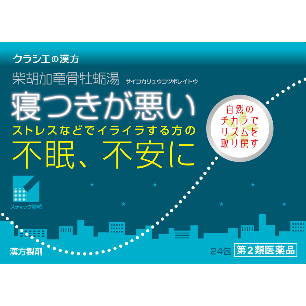 「クラシエ」漢方柴胡加竜骨牡蛎湯エキス顆粒 ２４包 クラシエ薬品 【第2類医薬品】