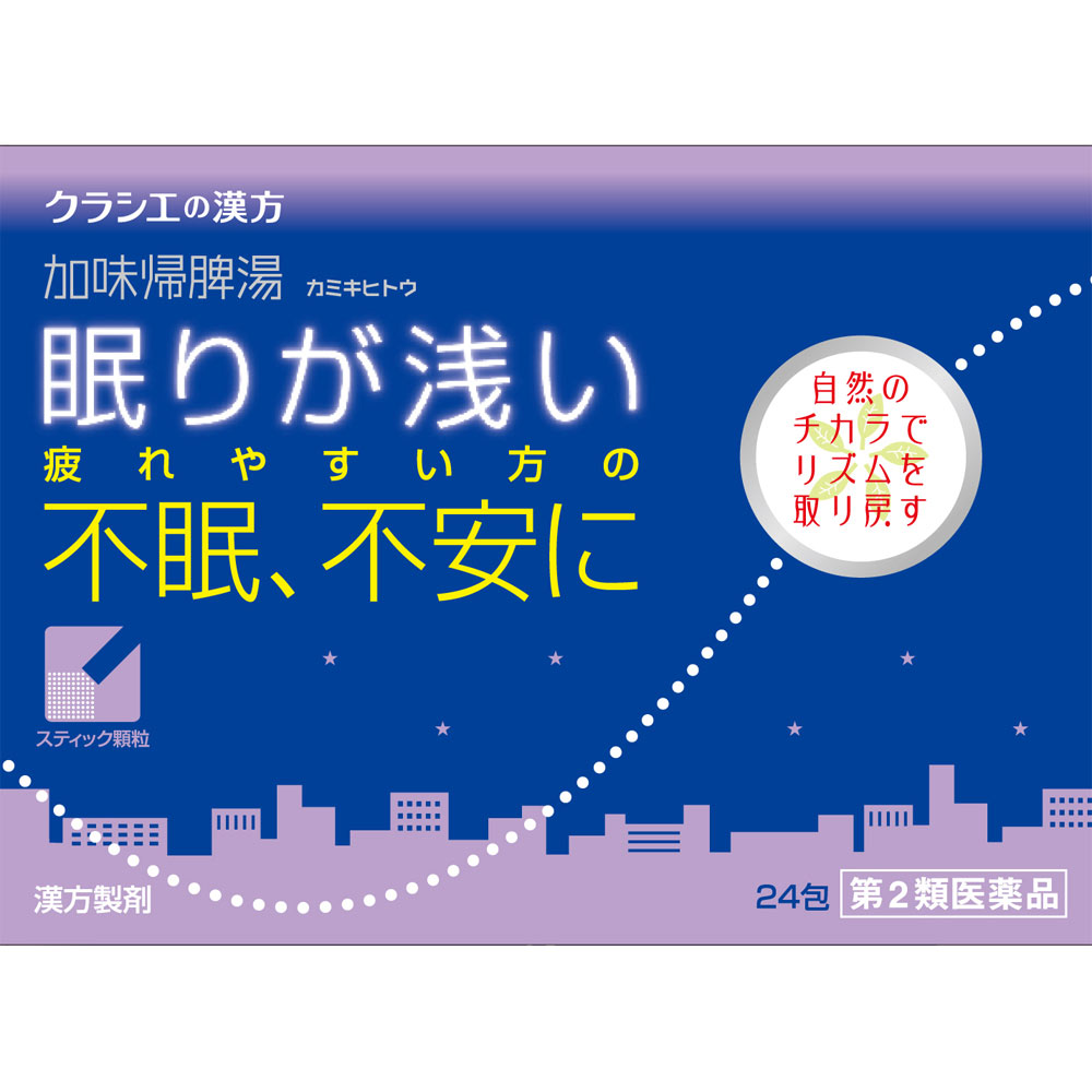 加味帰脾湯エキス顆粒クラシエ ２４包 クラシエ薬品 【第2類医薬品】