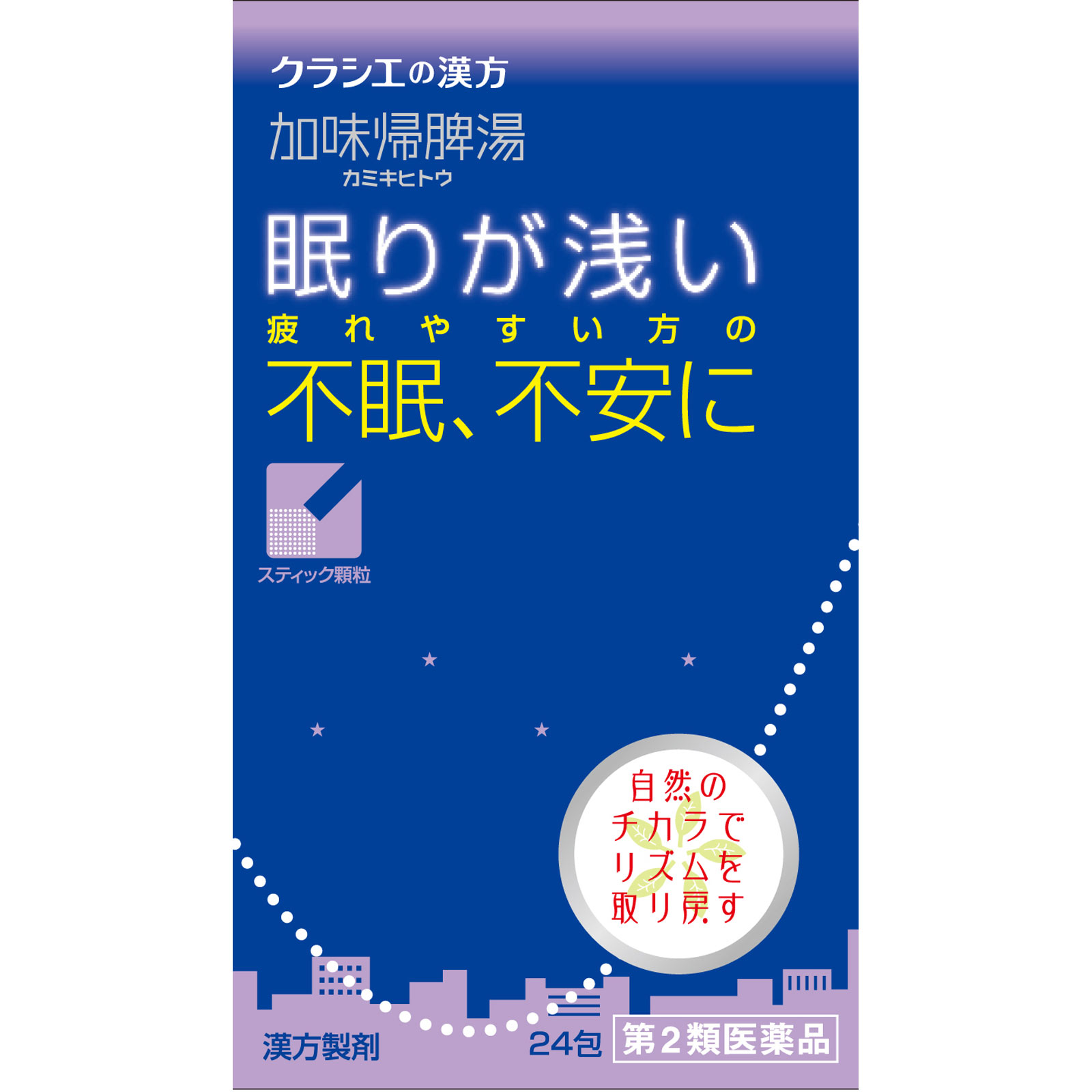 加味帰脾湯エキス顆粒クラシエ 24包 クラシエ薬品 【第2類医薬品】