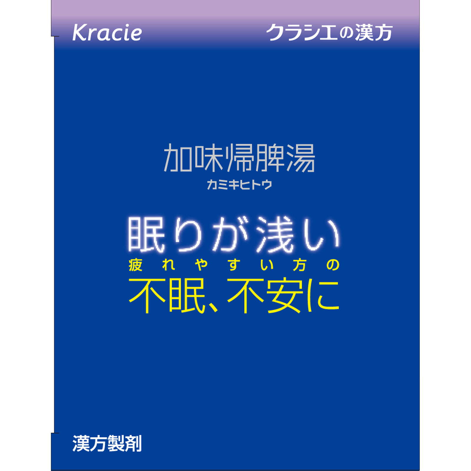 加味帰脾湯エキス顆粒クラシエ 24包 クラシエ薬品 【第2類医薬品】