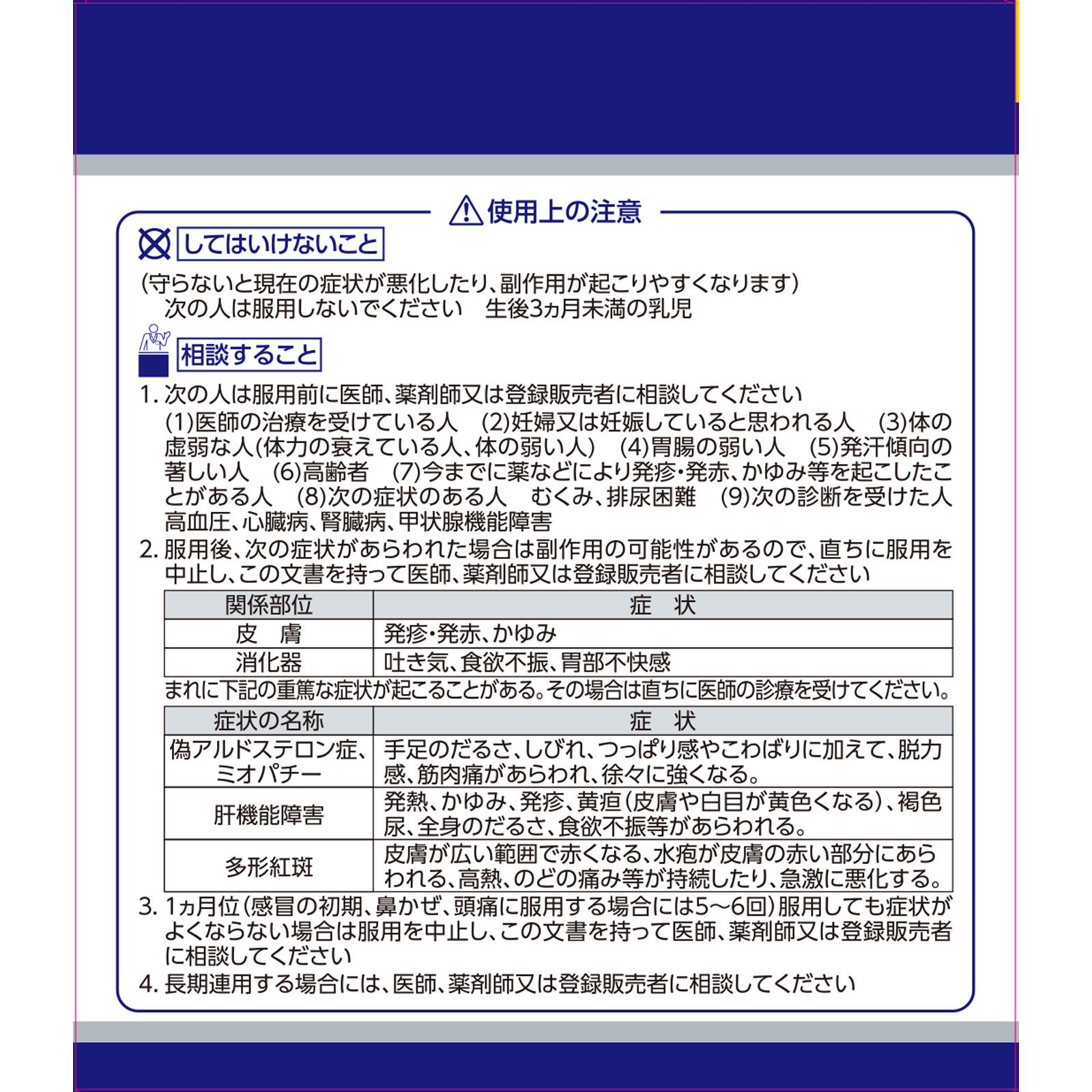 葛根湯エキス顆粒クラシエ 45包 クラシエ薬品 【第2類医薬品】