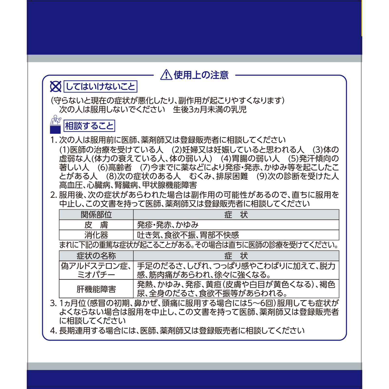 葛根湯エキス顆粒クラシエ 45包 クラシエ薬品 【第2類医薬品】