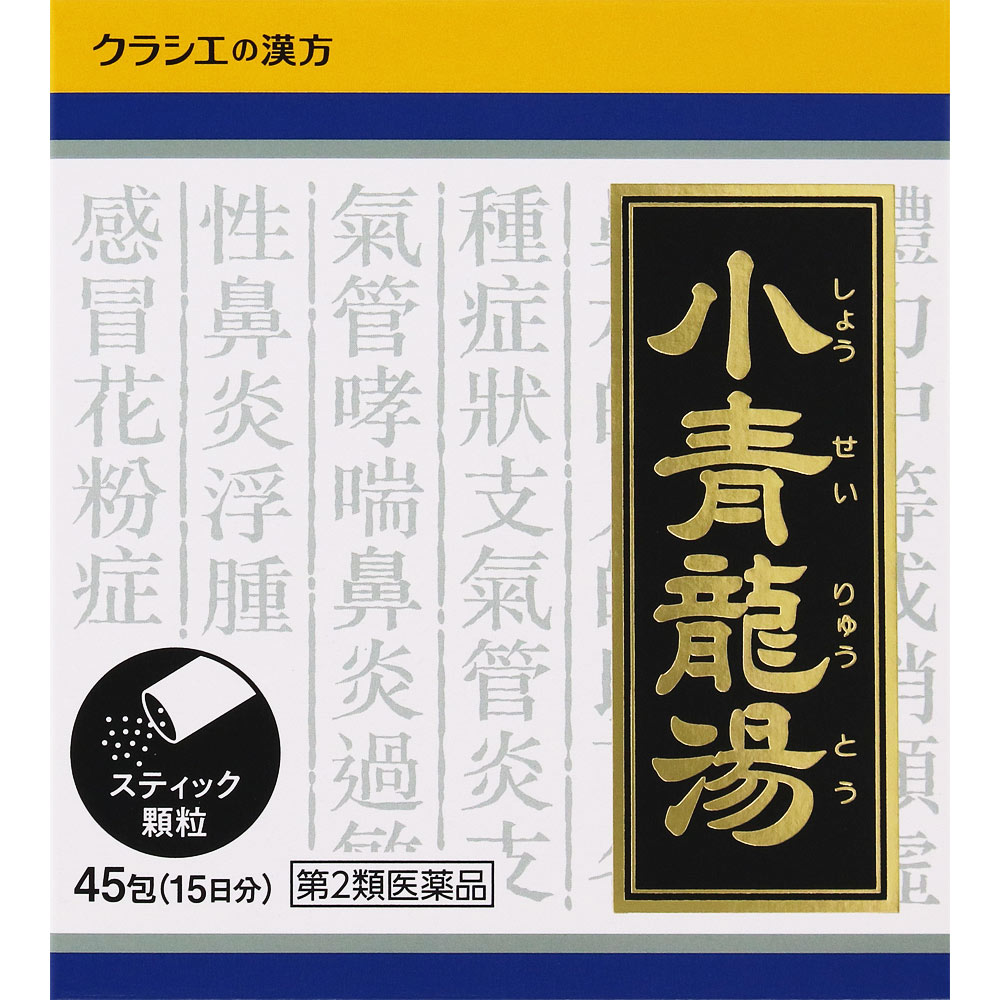 小青竜湯エキス顆粒クラシエ ４５包 クラシエ薬品 【第2類医薬品】