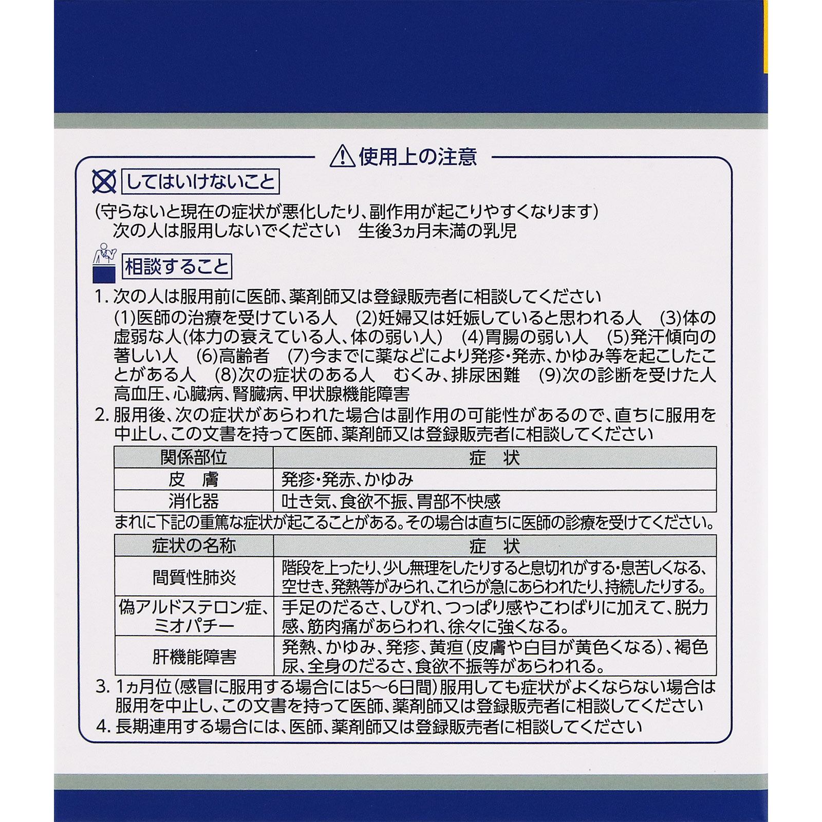 小青竜湯エキス顆粒クラシエ 45包 クラシエ薬品 【第2類医薬品】