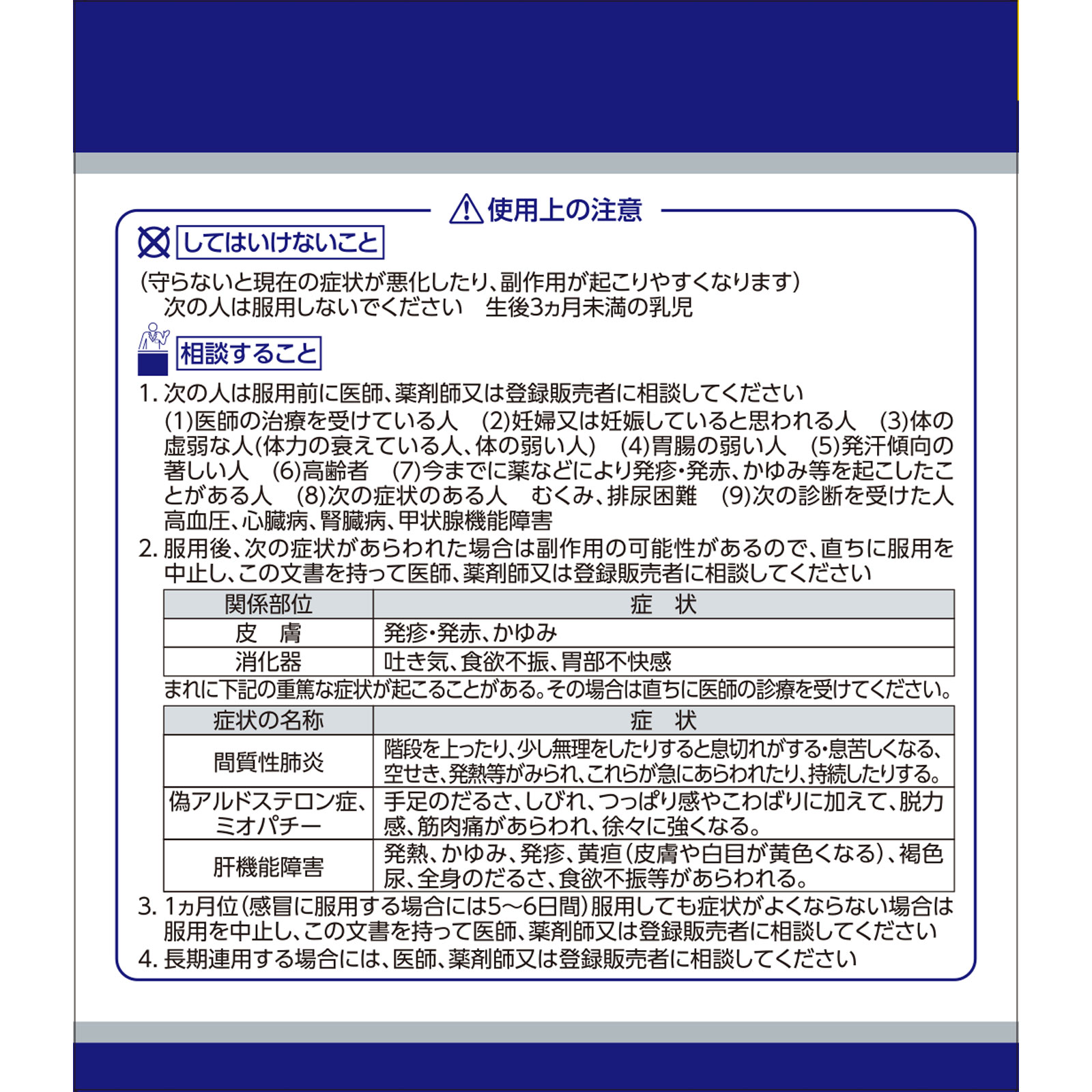 小青竜湯エキス顆粒クラシエ ４５包 クラシエ薬品 【第2類医薬品】