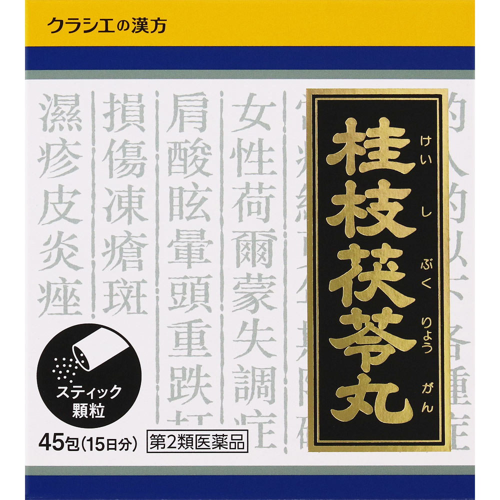 「クラシエ」漢方桂枝茯苓丸料エキス顆粒 ４５包 クラシエ薬品 【第2類医薬品】