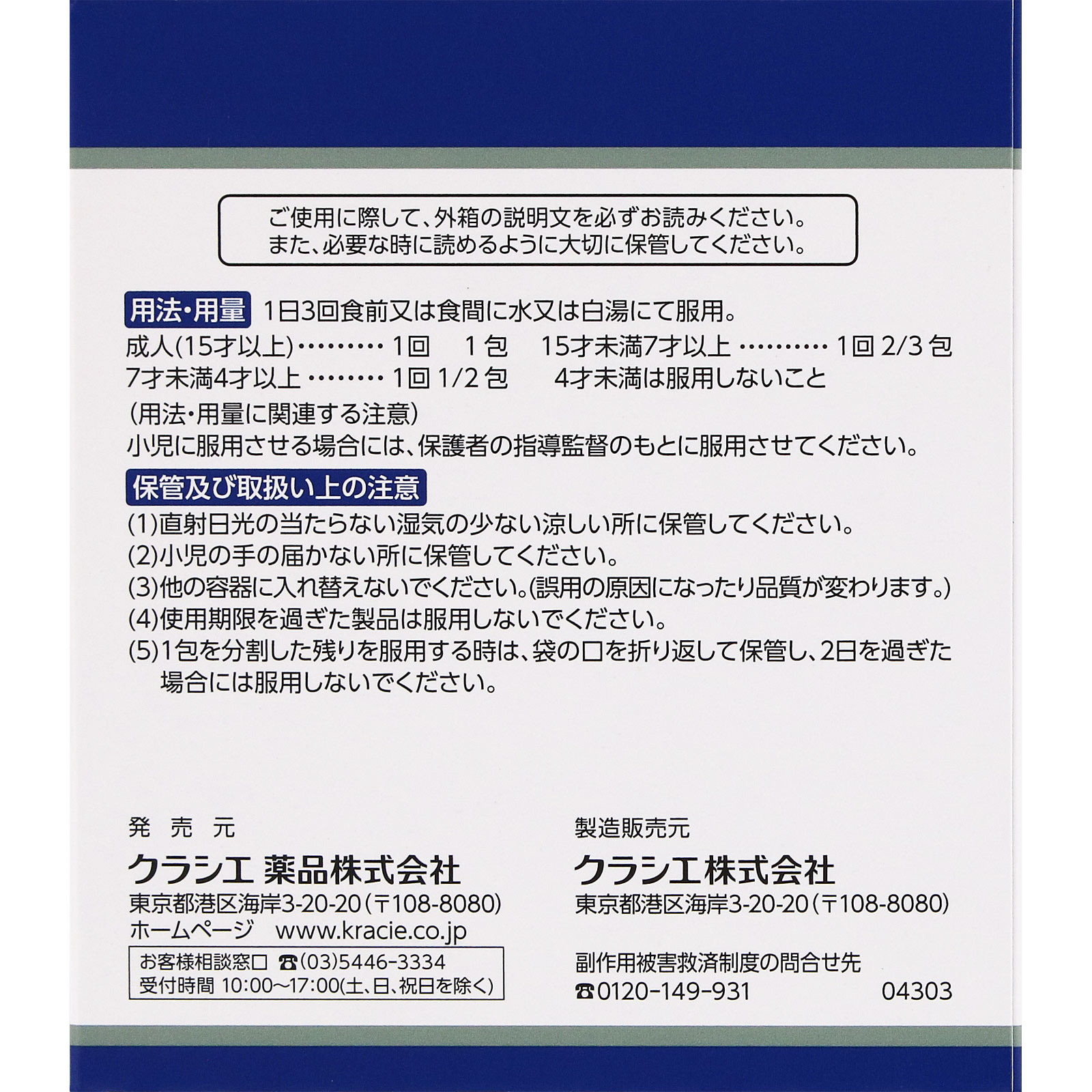 「クラシエ」漢方桂枝茯苓丸料エキス顆粒 ４５包 クラシエ薬品 【第2類医薬品】