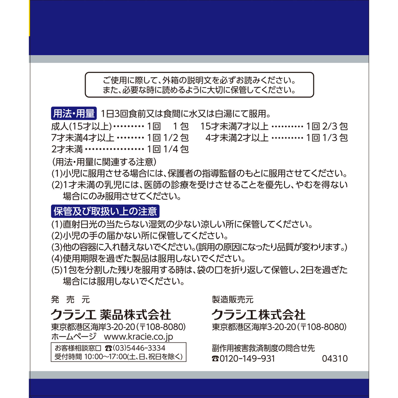 「クラシエ」漢方五苓散料エキス顆粒 ４５包 クラシエ薬品 【第2類医薬品】