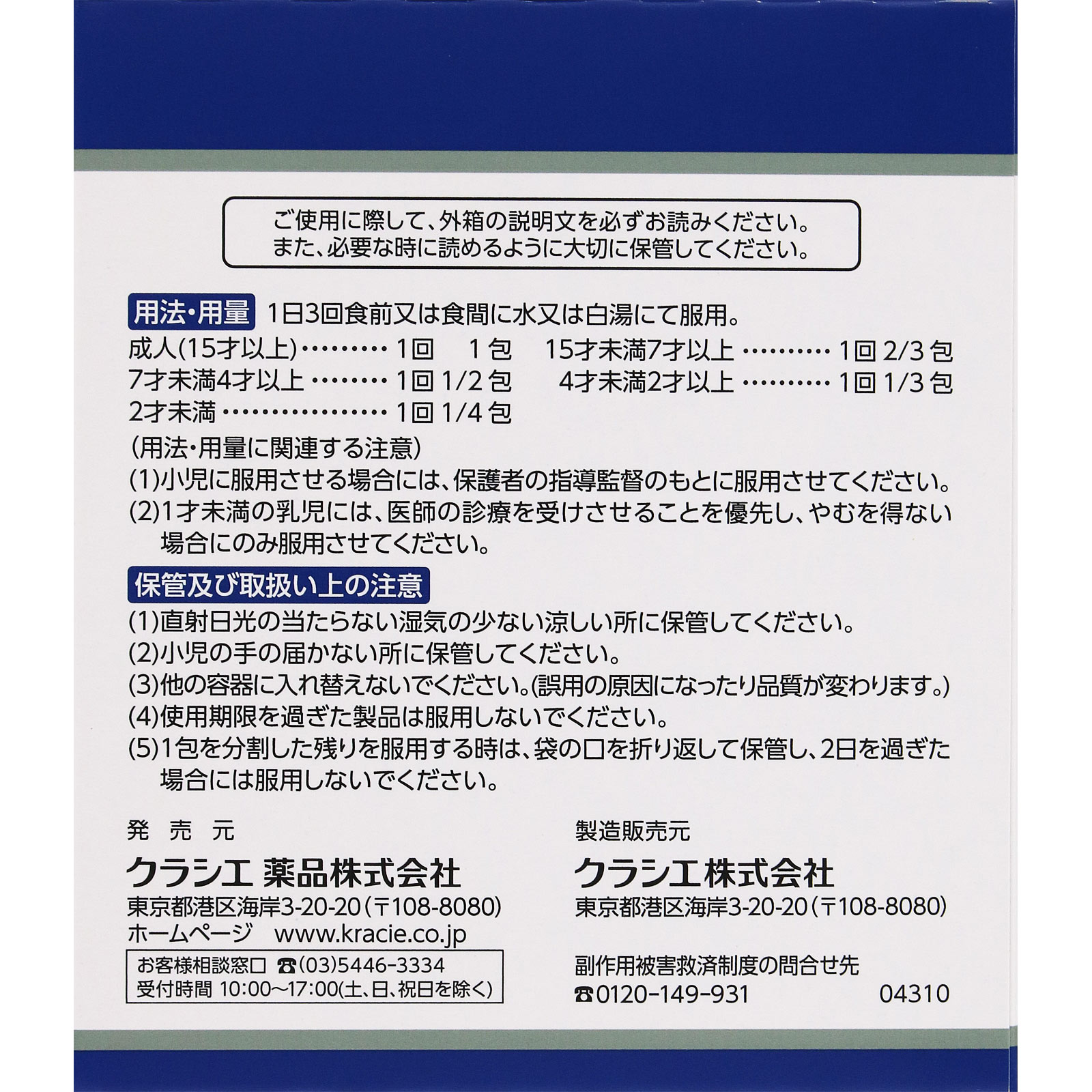 「クラシエ」漢方五苓散料エキス顆粒 45包 クラシエ薬品 【第2類医薬品】