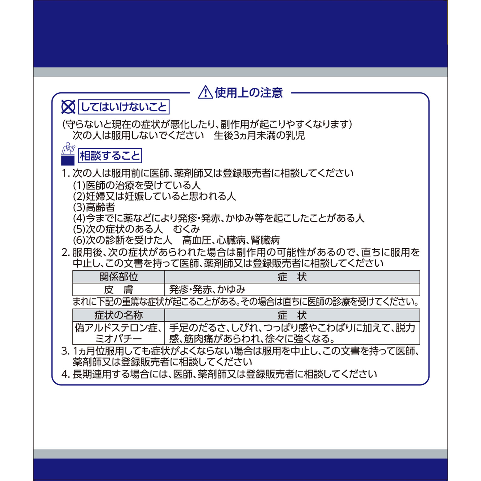 「クラシエ」漢方苓桂朮甘湯エキス顆粒 45包 クラシエ薬品 【第2類医薬品】