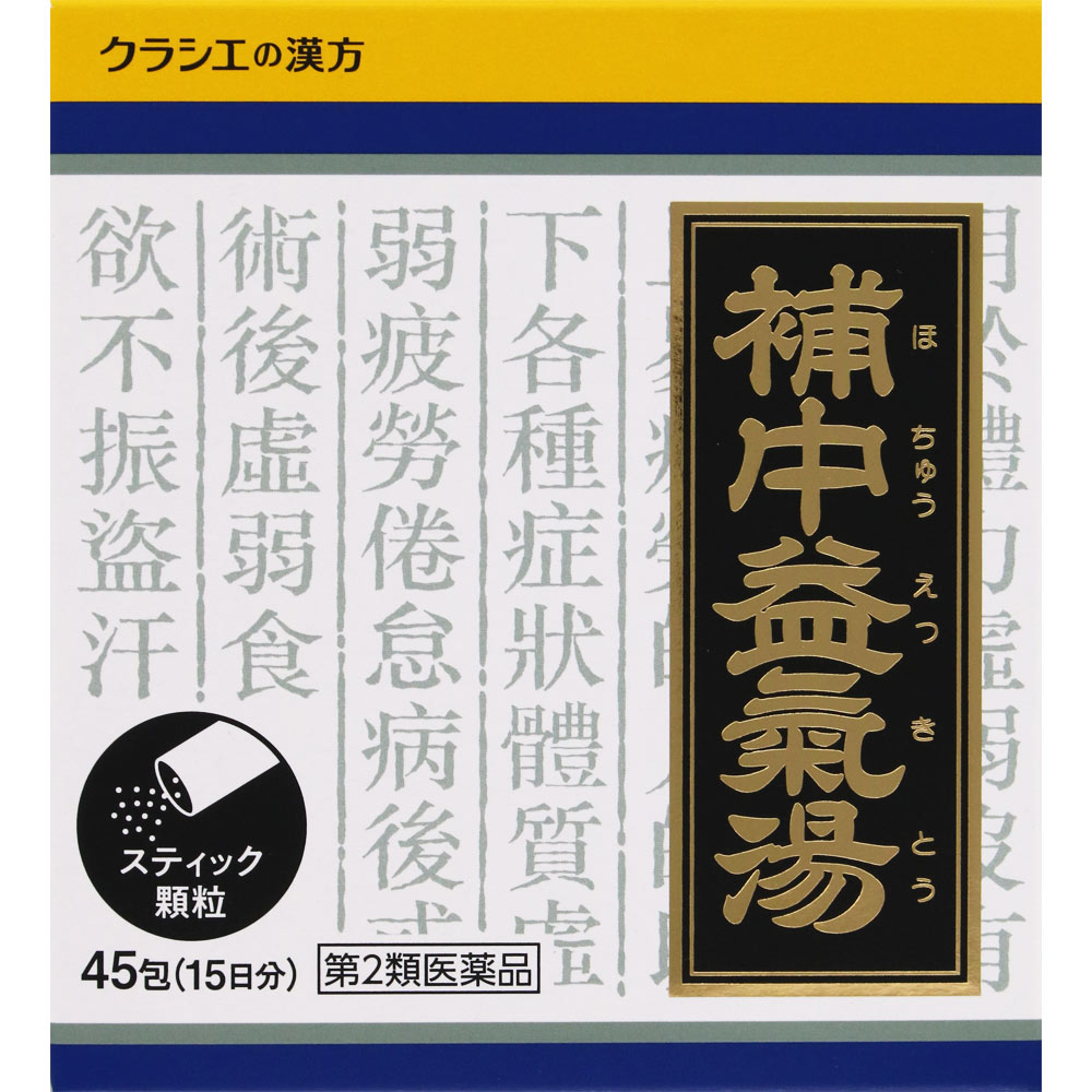 補中益気湯エキス顆粒クラシエ ４５包 クラシエ薬品 【第2類医薬品】