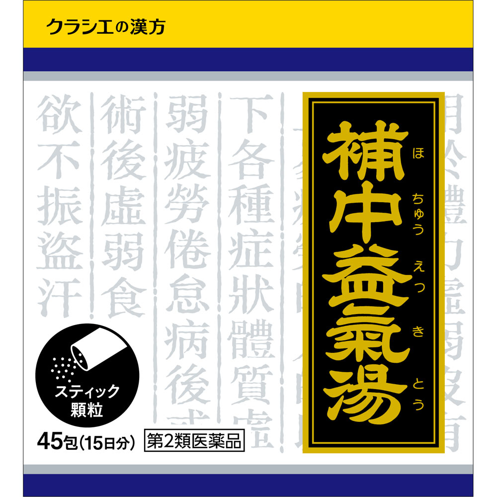 補中益気湯エキス顆粒クラシエ ４５包 クラシエ薬品 【第2類医薬品】