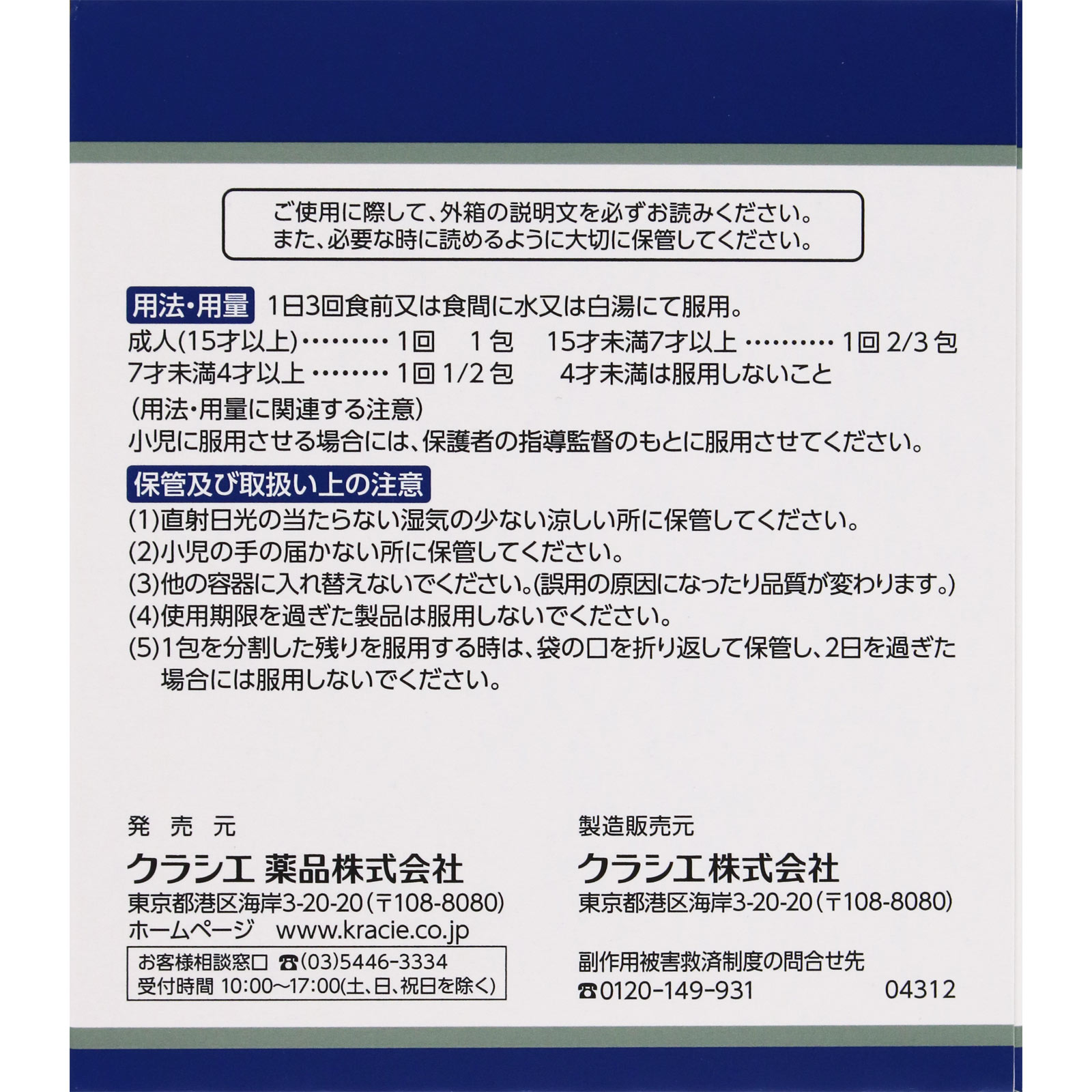 補中益気湯エキス顆粒クラシエ 45包 クラシエ薬品 【第2類医薬品】