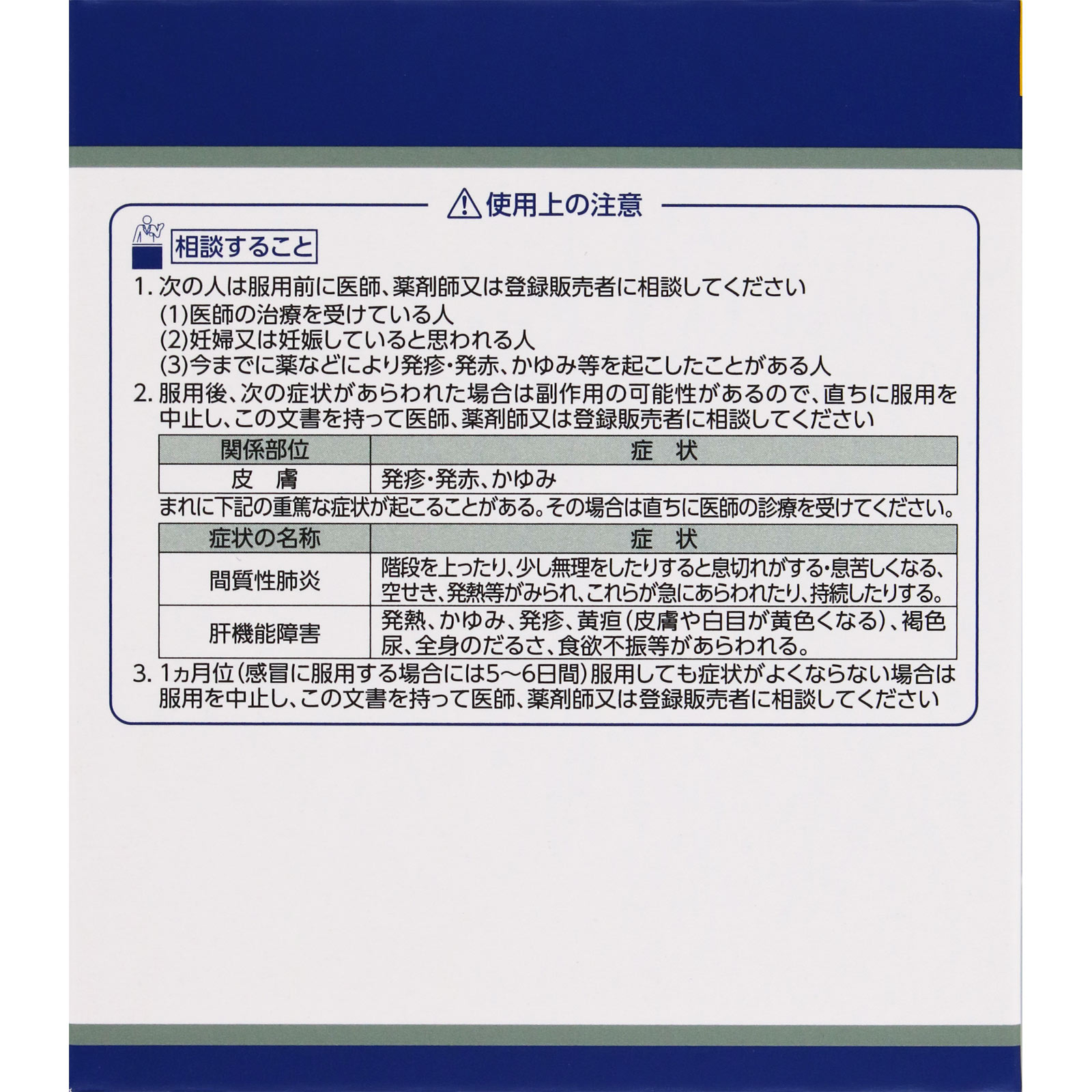 補中益気湯エキス顆粒クラシエ 45包 クラシエ薬品 【第2類医薬品】