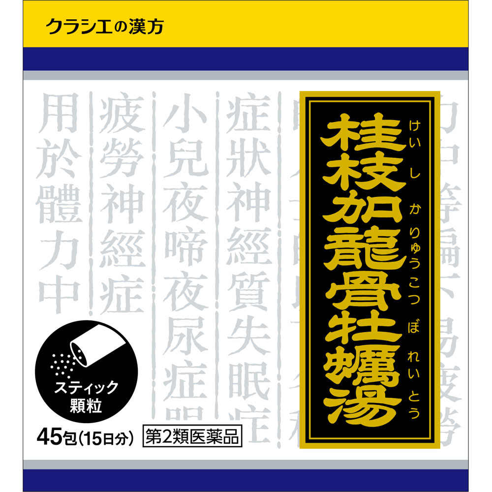 「クラシエ」漢方桂枝加竜骨牡蛎湯エキス顆粒 ４５包 クラシエ薬品 【第2類医薬品】