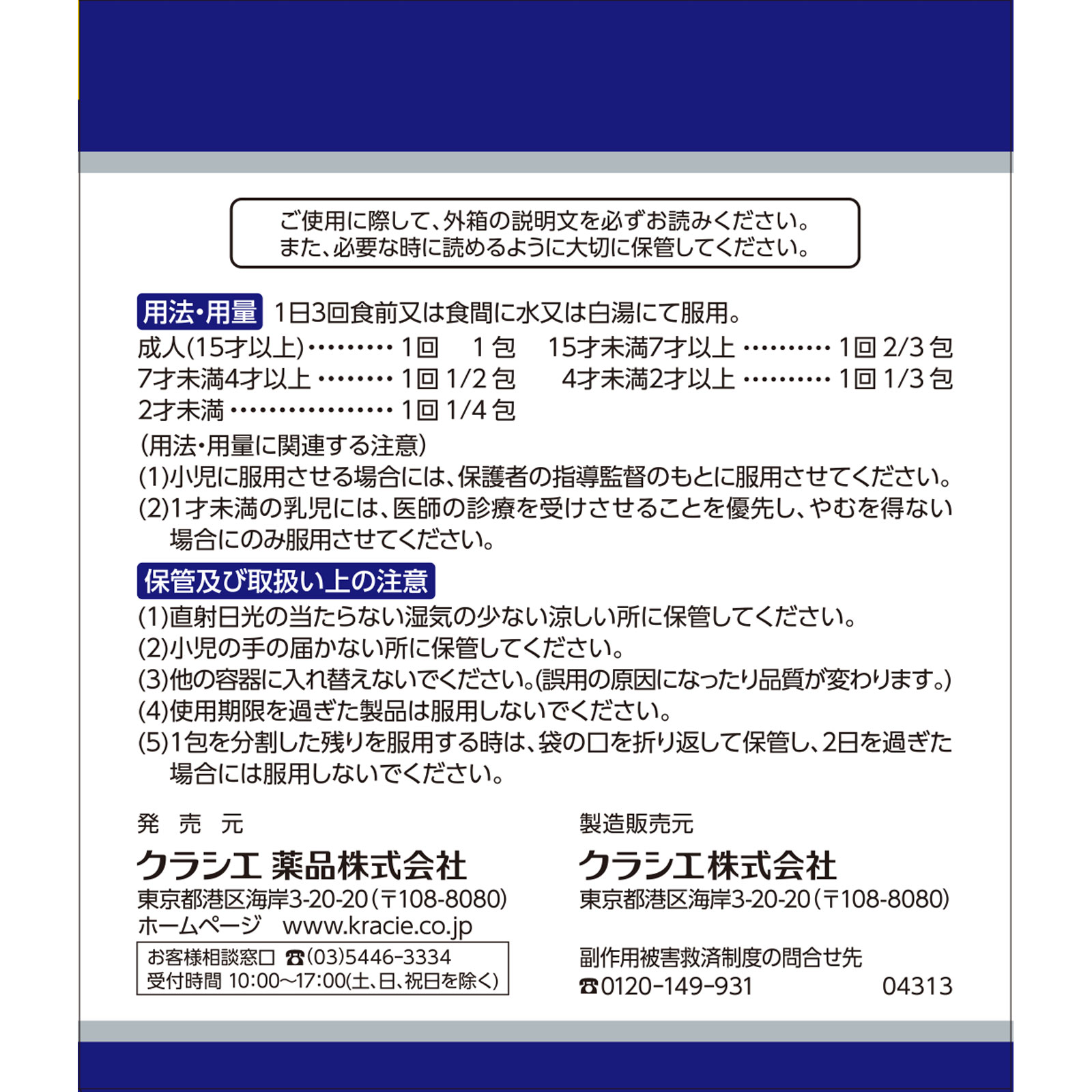 「クラシエ」漢方桂枝加竜骨牡蛎湯エキス顆粒 45包 クラシエ薬品 【第2類医薬品】