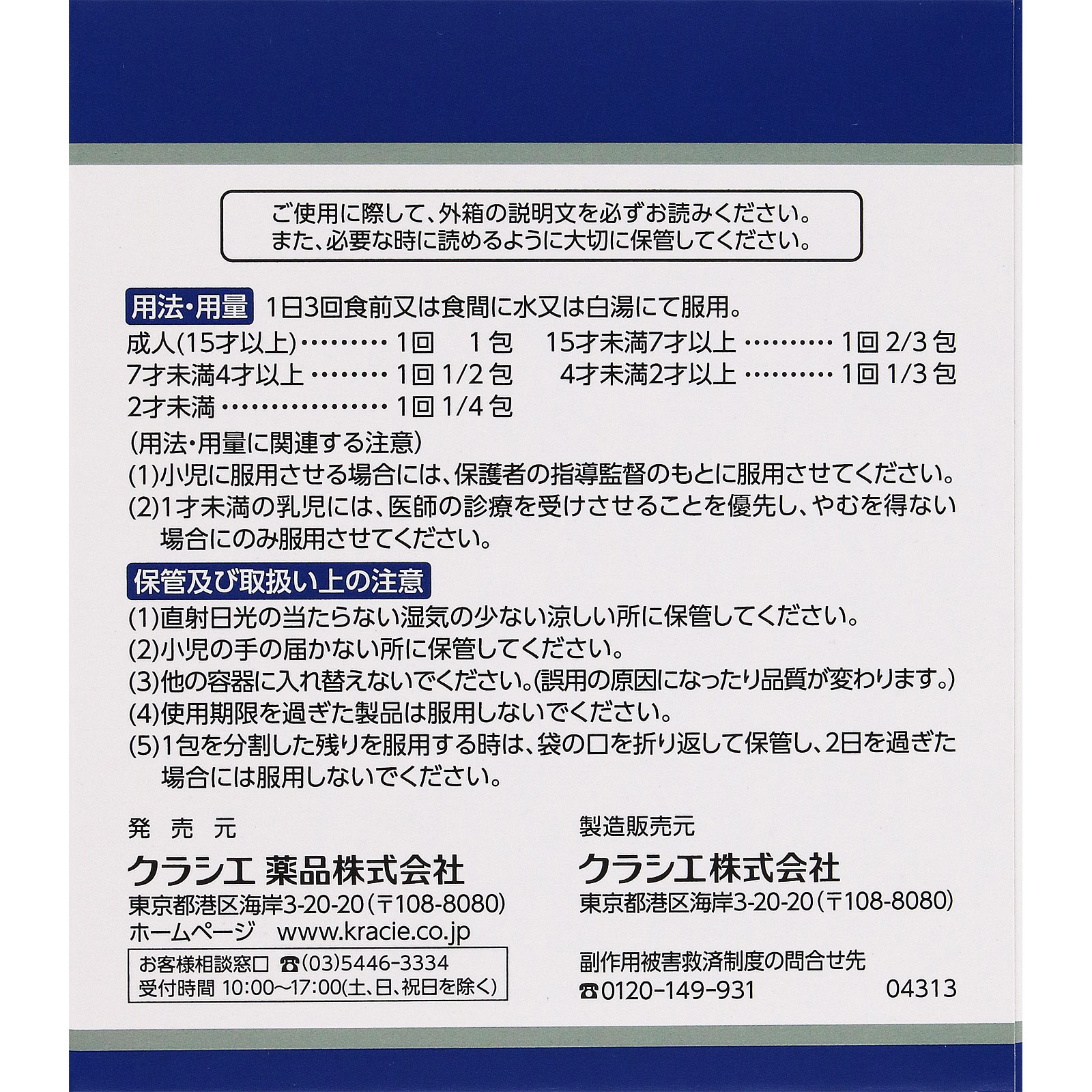 「クラシエ」漢方桂枝加竜骨牡蛎湯エキス顆粒 45包 クラシエ薬品 【第2類医薬品】