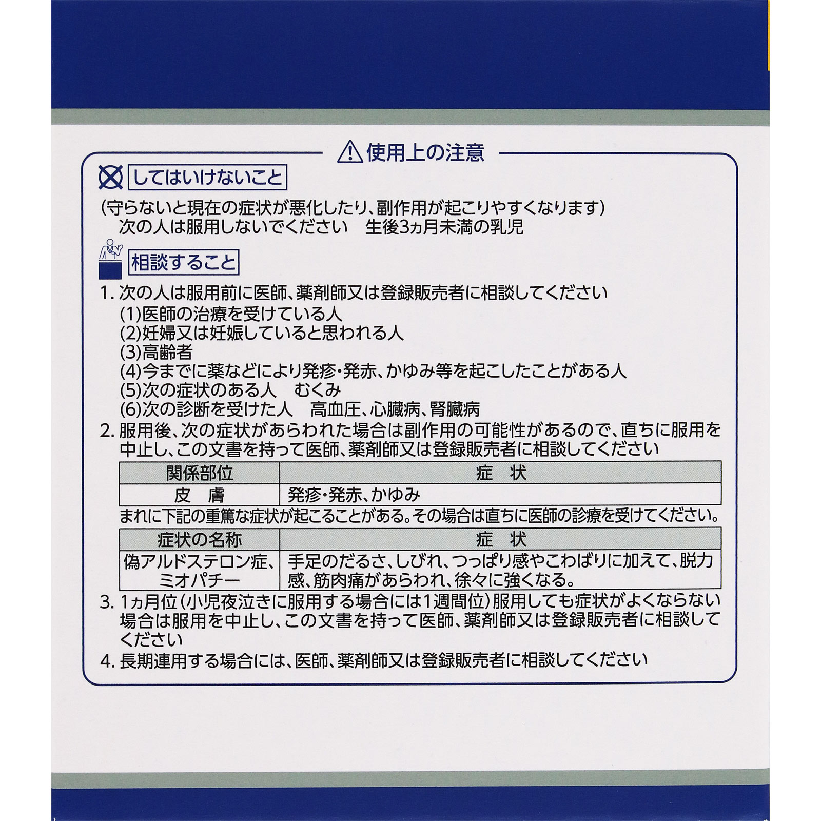 「クラシエ」漢方桂枝加竜骨牡蛎湯エキス顆粒 45包 クラシエ薬品 【第2類医薬品】