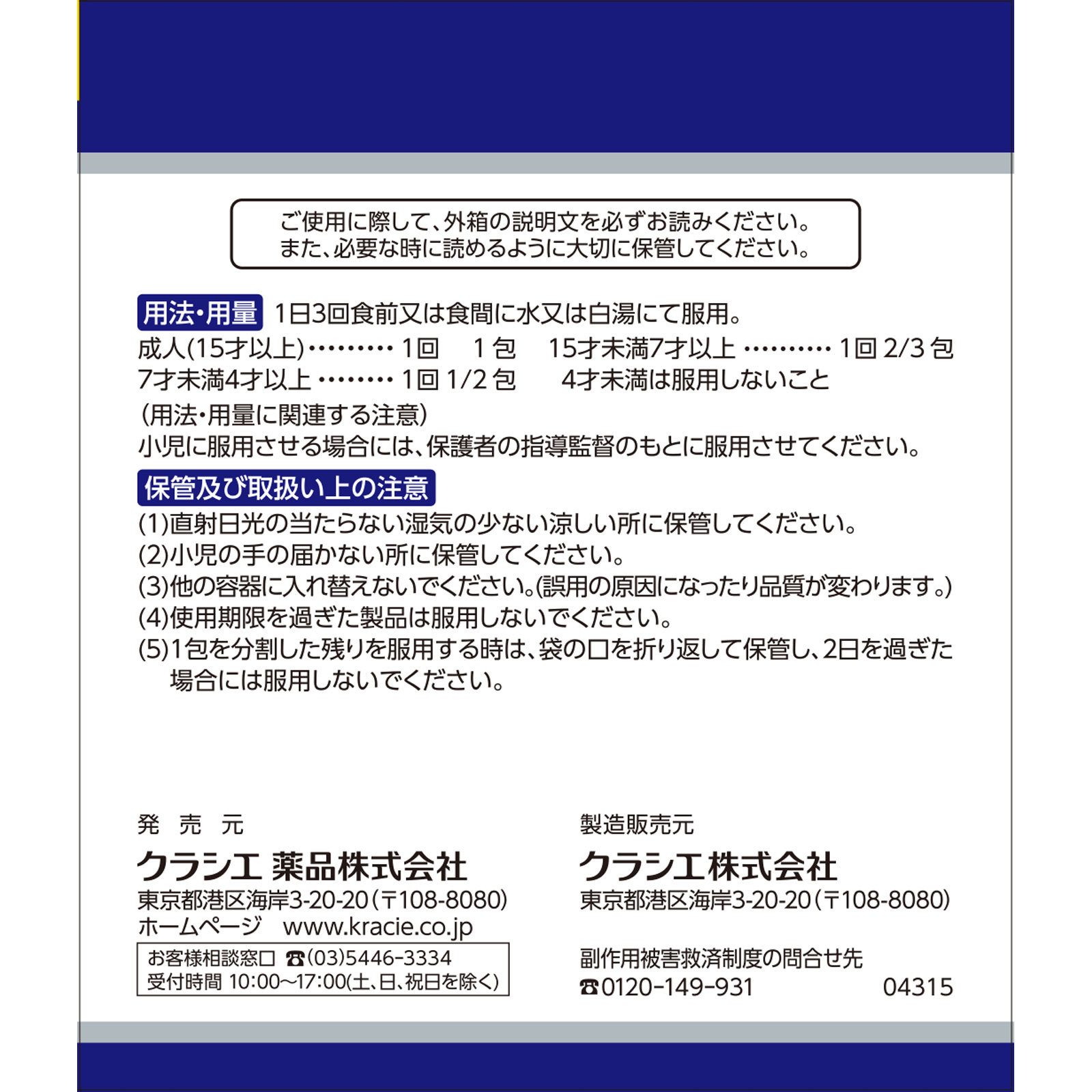 防風通聖散料エキス顆粒クラシエ 45包 クラシエ薬品 【第2類医薬品】