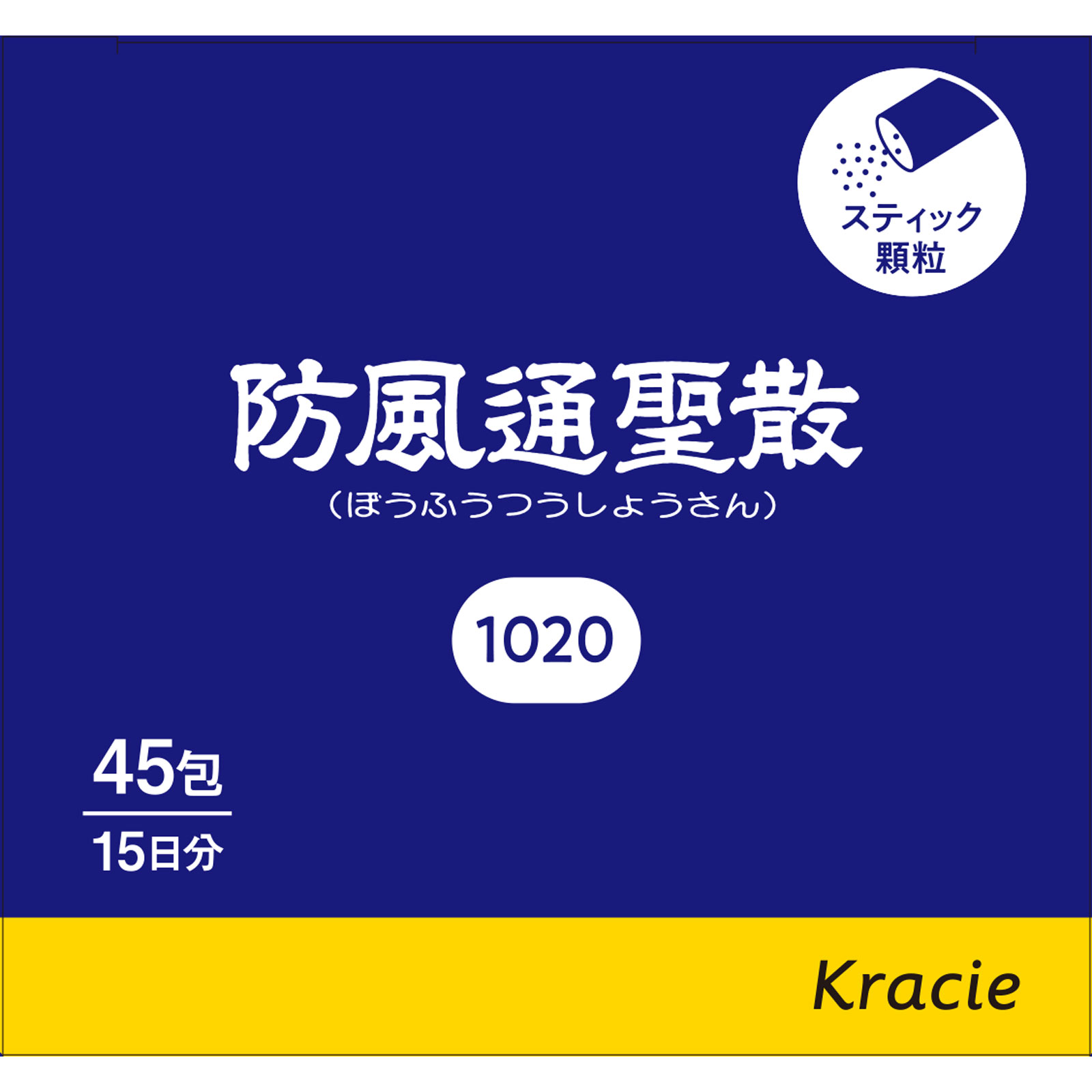 防風通聖散料エキス顆粒クラシエ 45包 クラシエ薬品 【第2類医薬品】