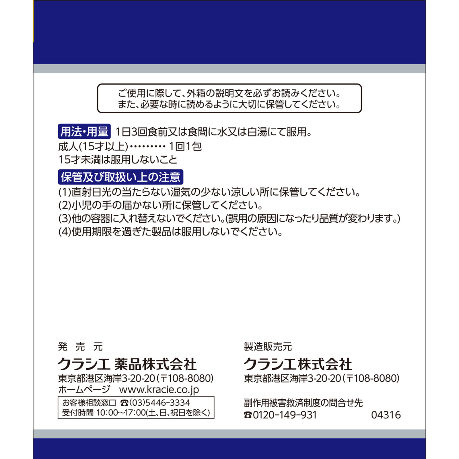 「クラシエ」漢方加味逍遙散料エキス顆粒 ４５包 クラシエ薬品 【第2類医薬品】