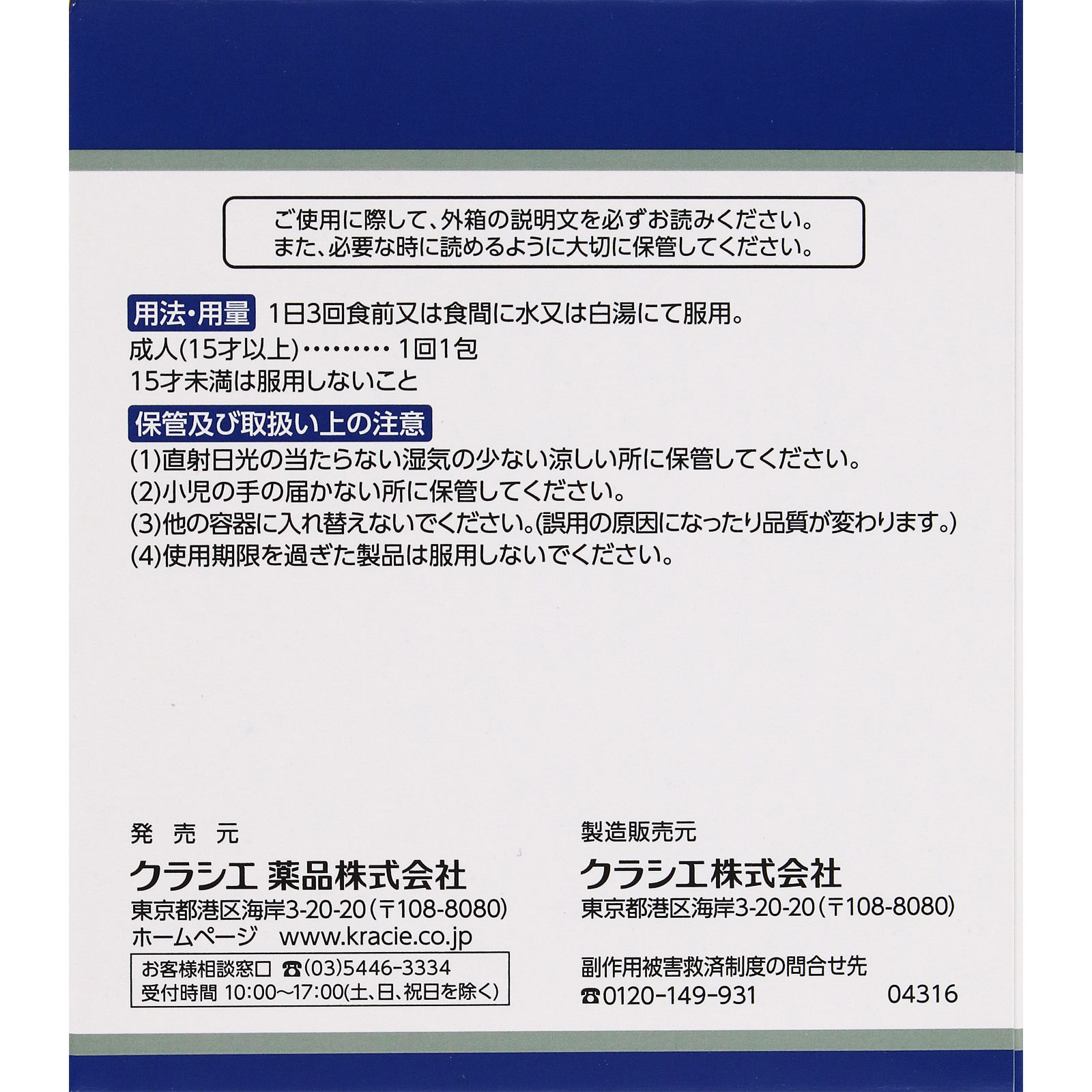 「クラシエ」漢方加味逍遙散料エキス顆粒 ４５包 クラシエ薬品 【第2類医薬品】