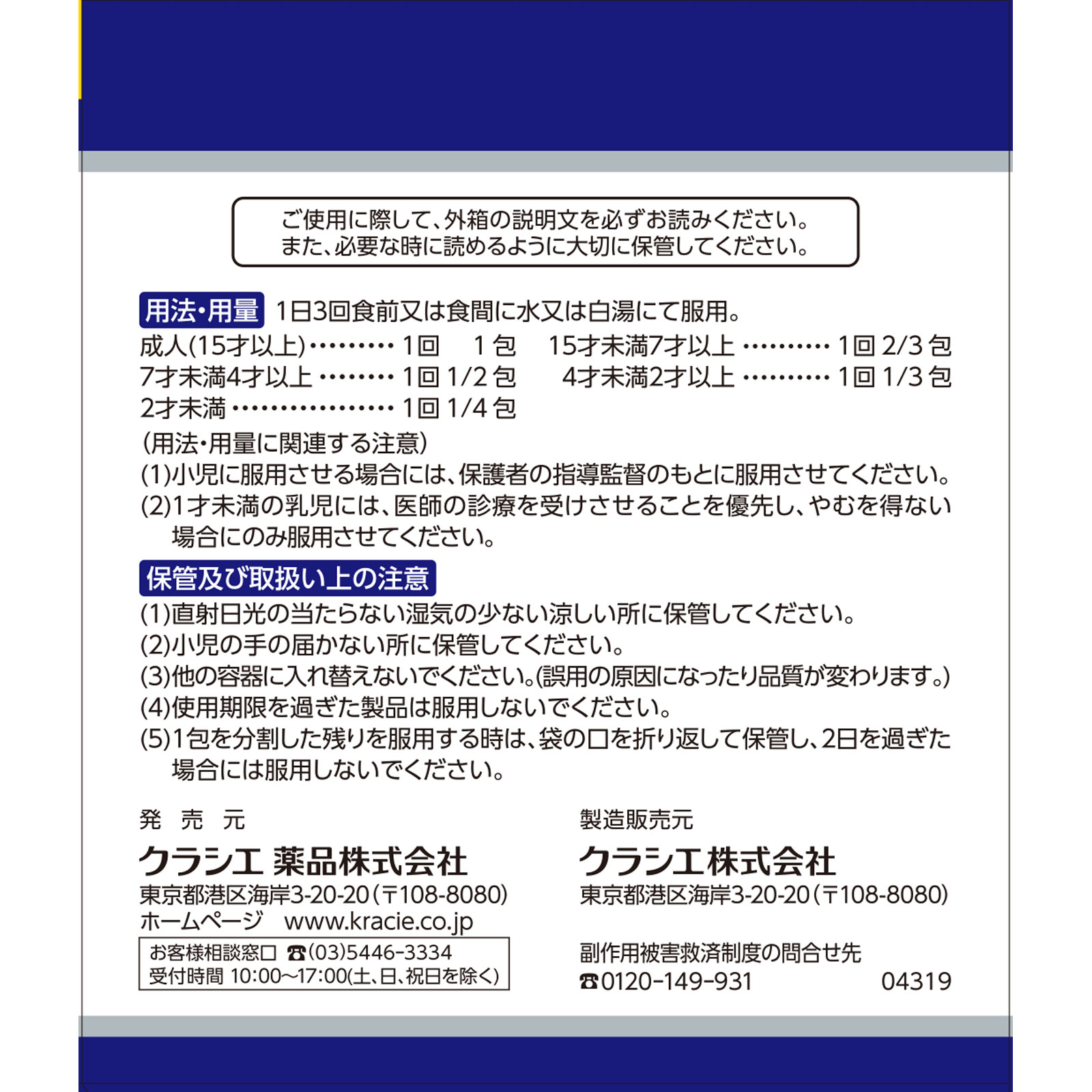 「クラシエ」漢方五虎湯エキス顆粒Ｓ ４５包 クラシエ薬品 【第2類医薬品】