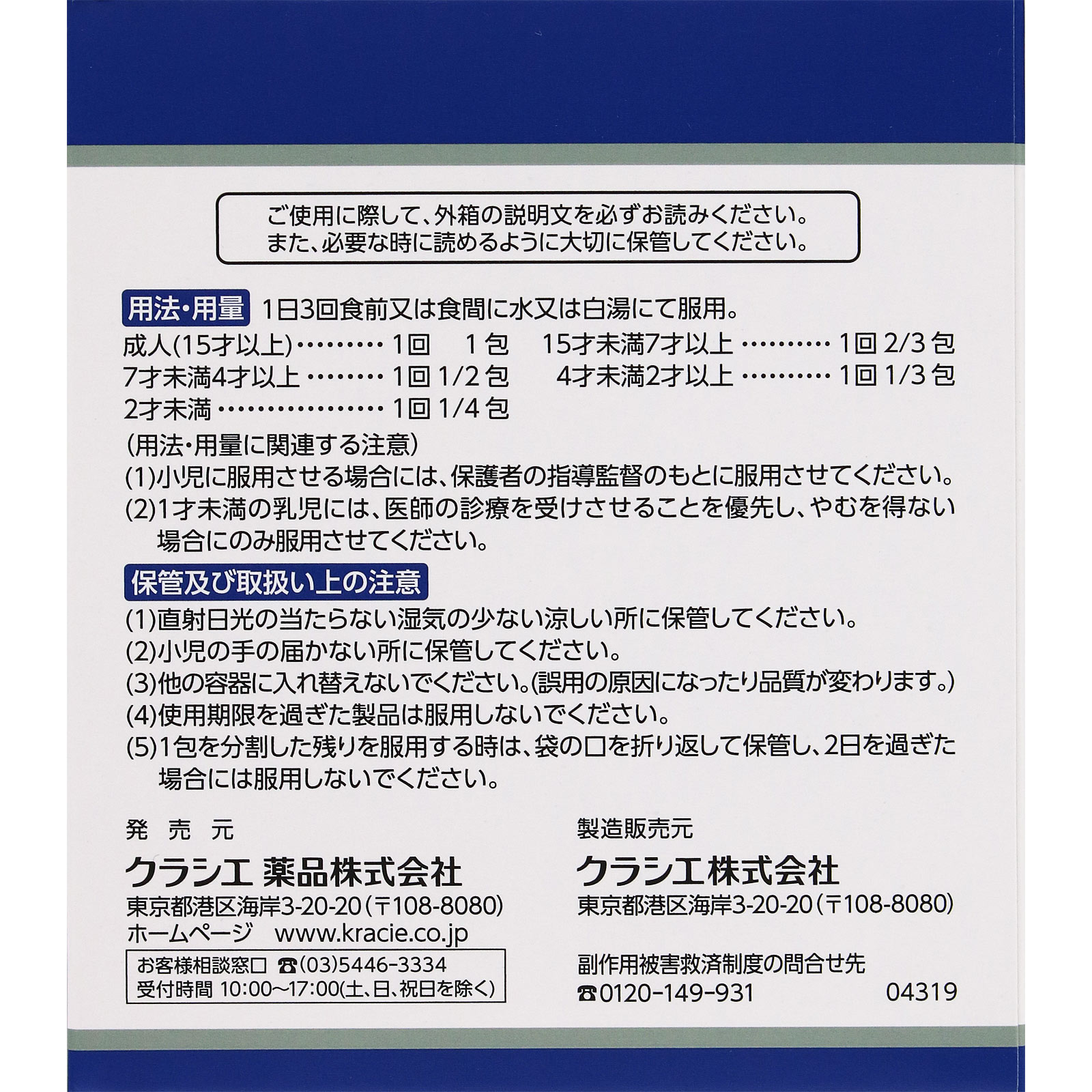 「クラシエ」漢方五虎湯エキス顆粒Ｓ ４５包 クラシエ薬品 【第2類医薬品】