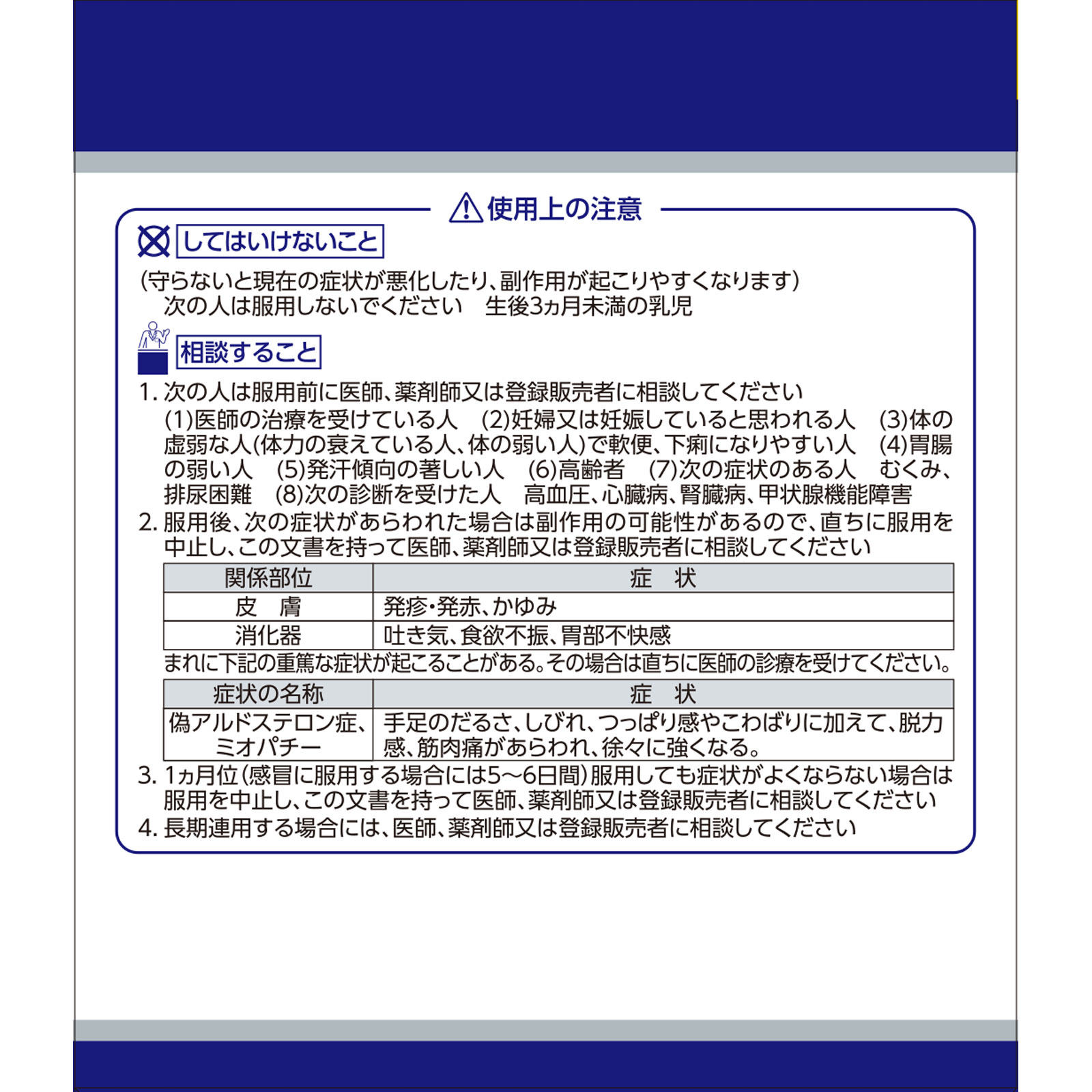 「クラシエ」漢方五虎湯エキス顆粒Ｓ ４５包 クラシエ薬品 【第2類医薬品】