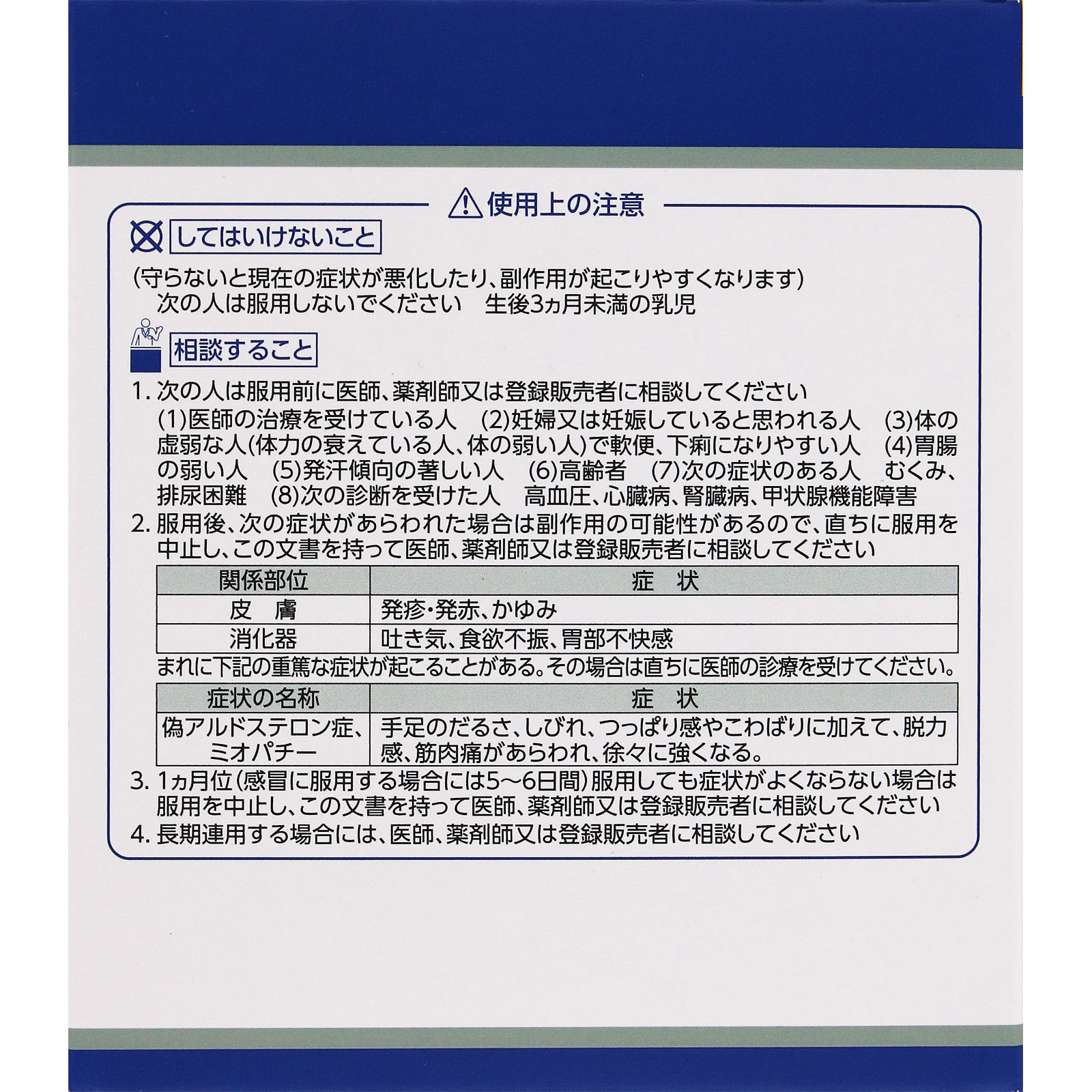 「クラシエ」漢方五虎湯エキス顆粒Ｓ ４５包 クラシエ薬品 【第2類医薬品】